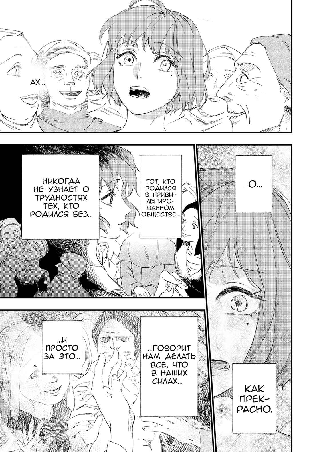 Nisemono no Jeanne d'Arc Chapter ? - Page 34