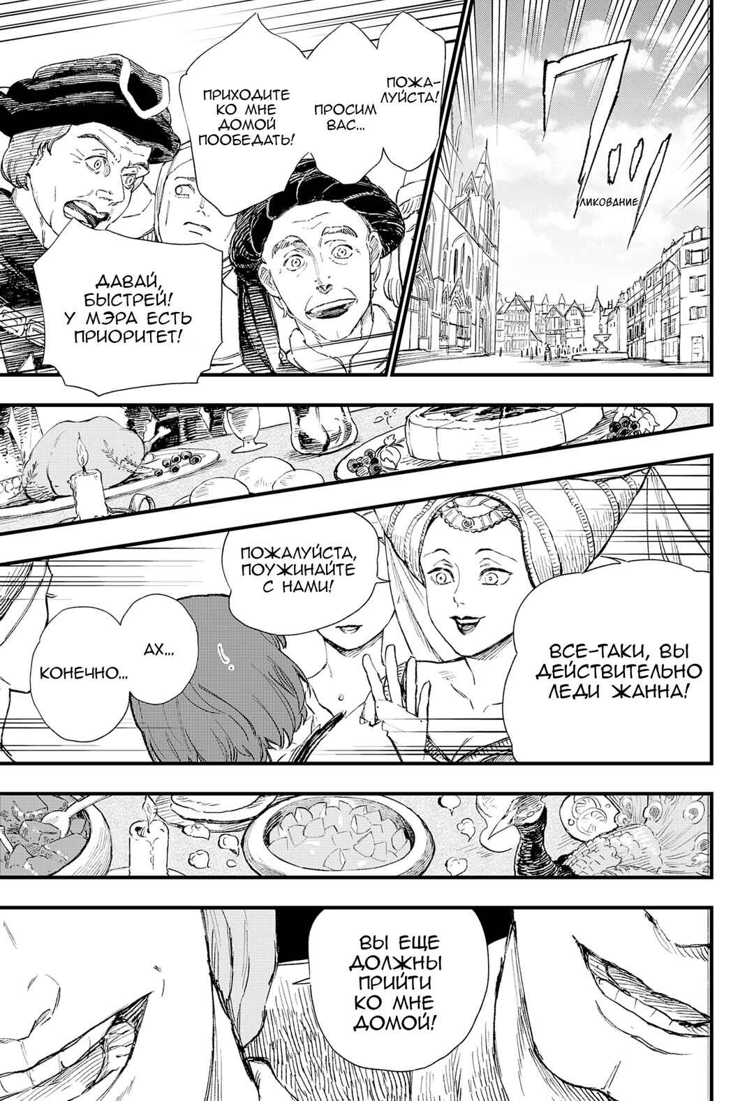Nisemono no Jeanne d'Arc Chapter ? - Page 36