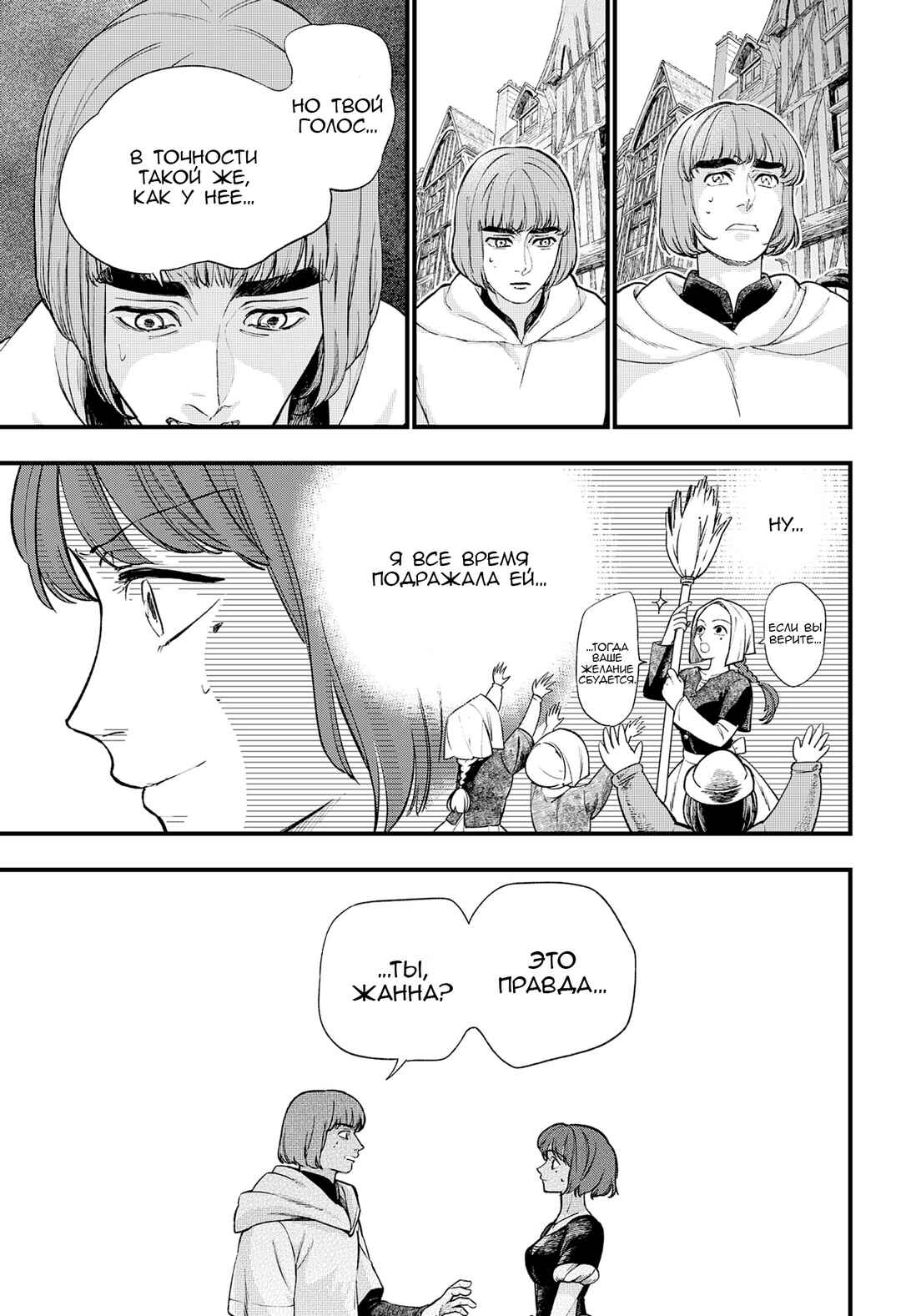 Nisemono no Jeanne d'Arc Chapter ? - Page 42