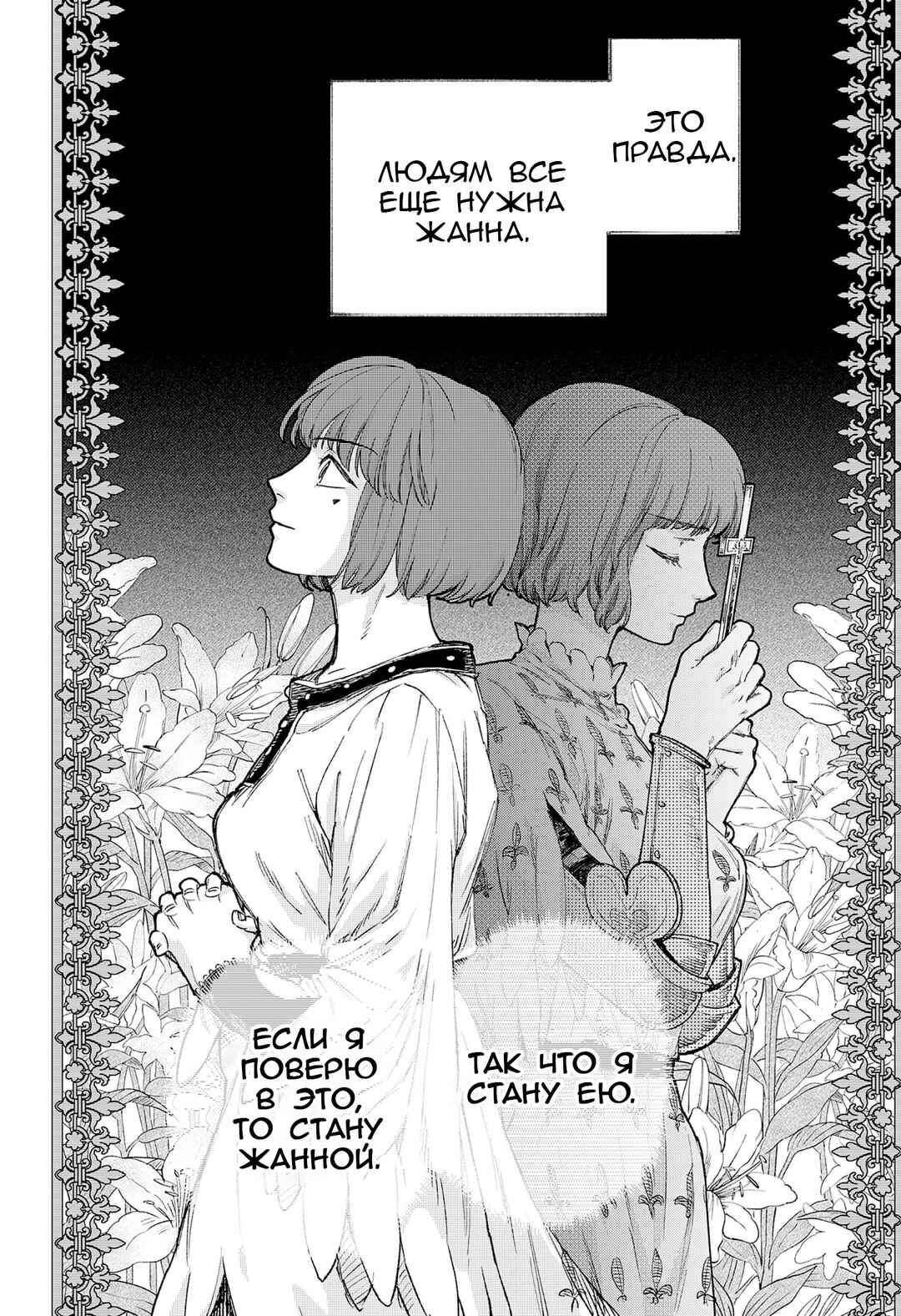 Nisemono no Jeanne d'Arc Chapter ? - Page 49