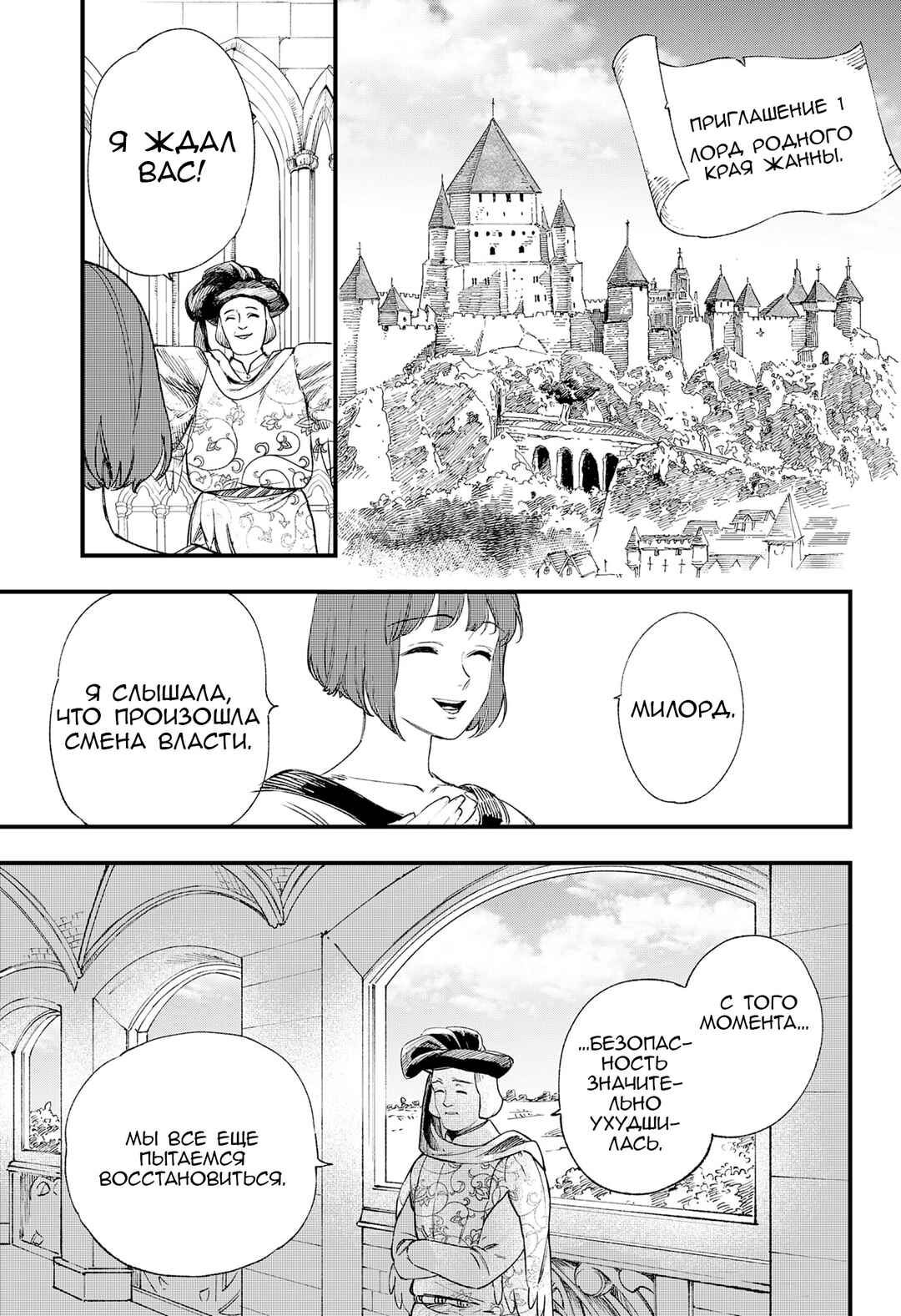 Nisemono no Jeanne d'Arc Chapter ? - Page 50