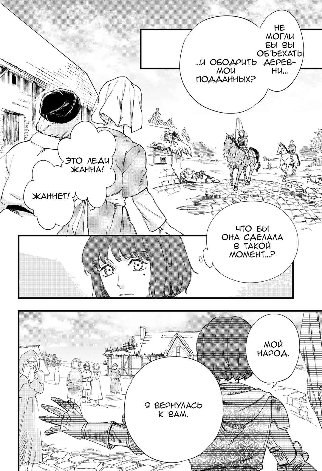 Nisemono no Jeanne d'Arc Chapter ? - Page 51
