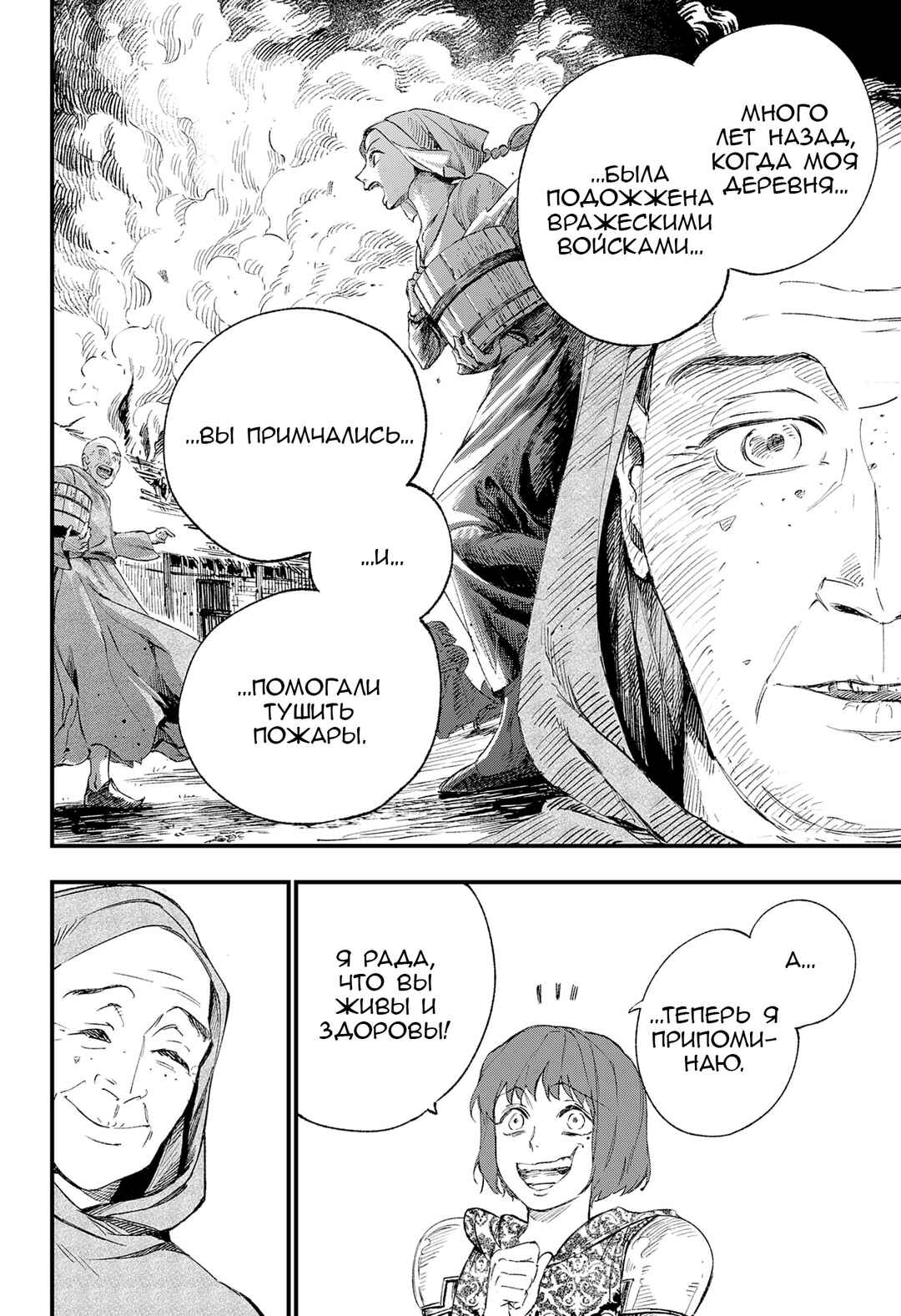 Nisemono no Jeanne d'Arc Chapter ? - Page 53