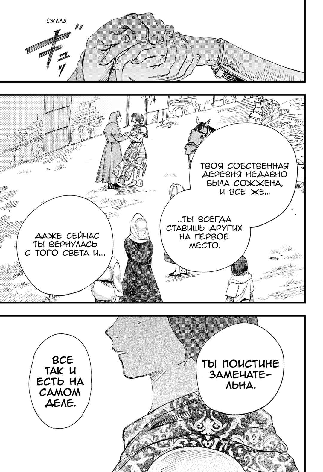 Nisemono no Jeanne d'Arc Chapter ? - Page 54