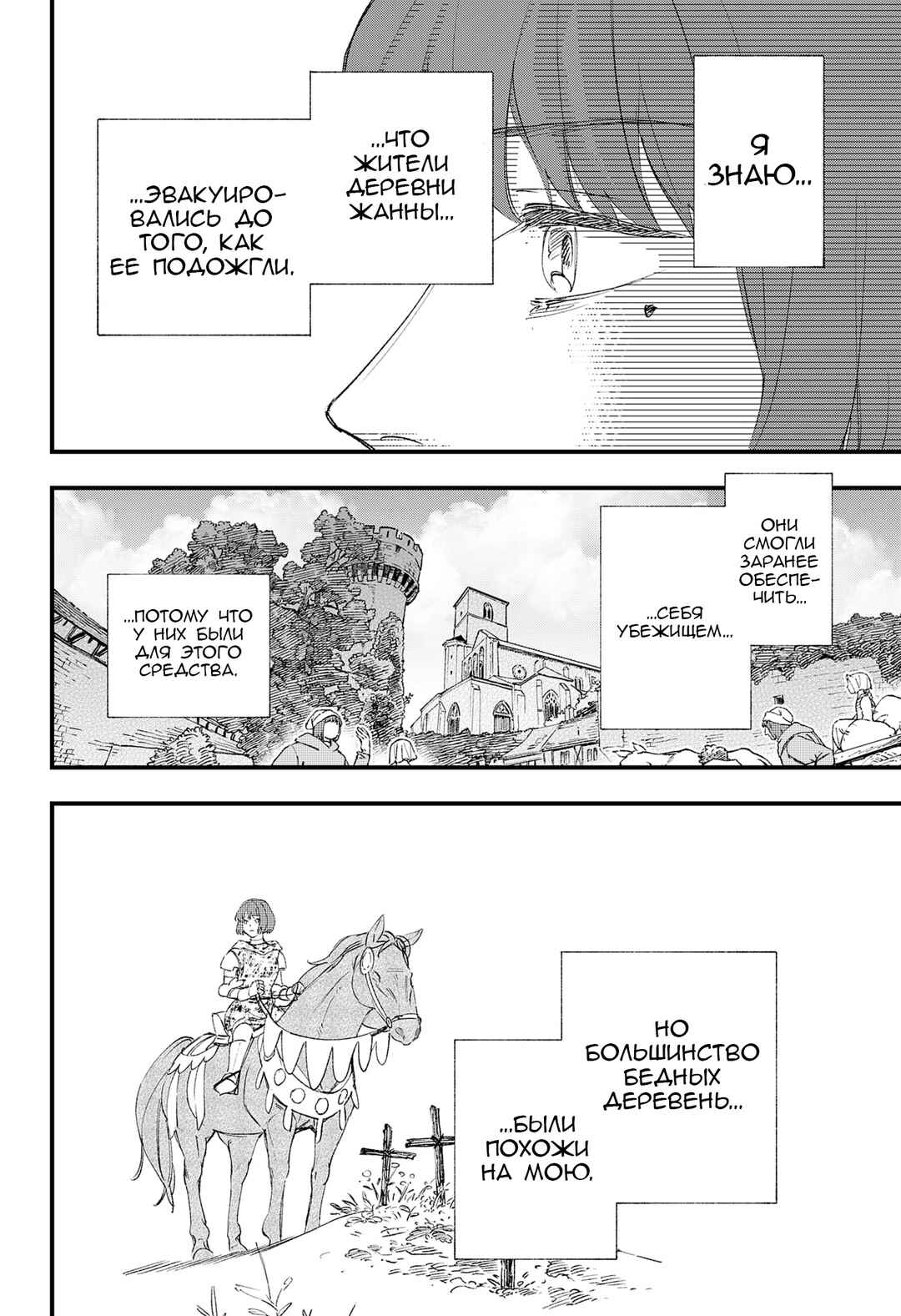 Nisemono no Jeanne d'Arc Chapter ? - Page 55