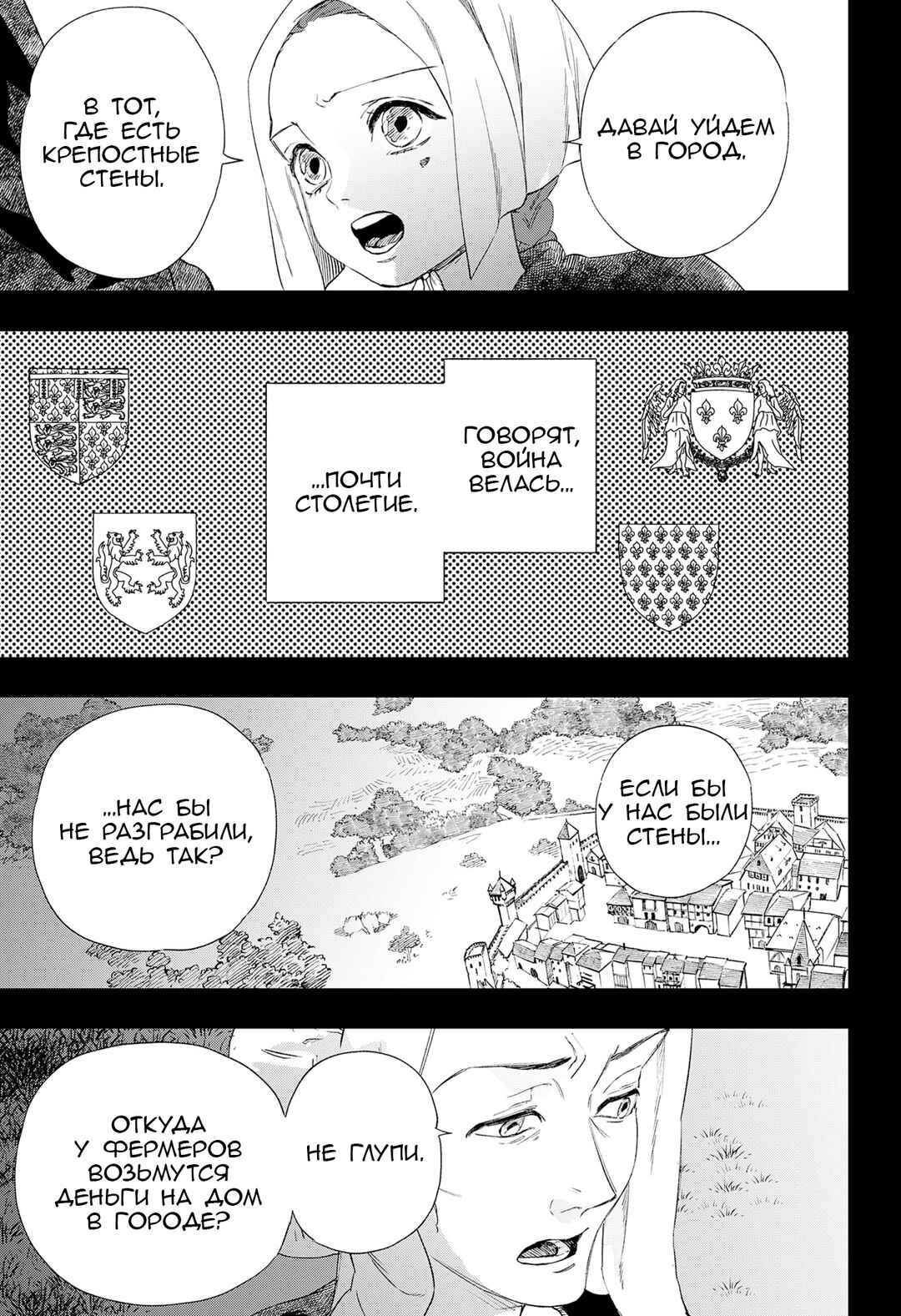 Nisemono no Jeanne d'Arc Chapter ? - Page 6