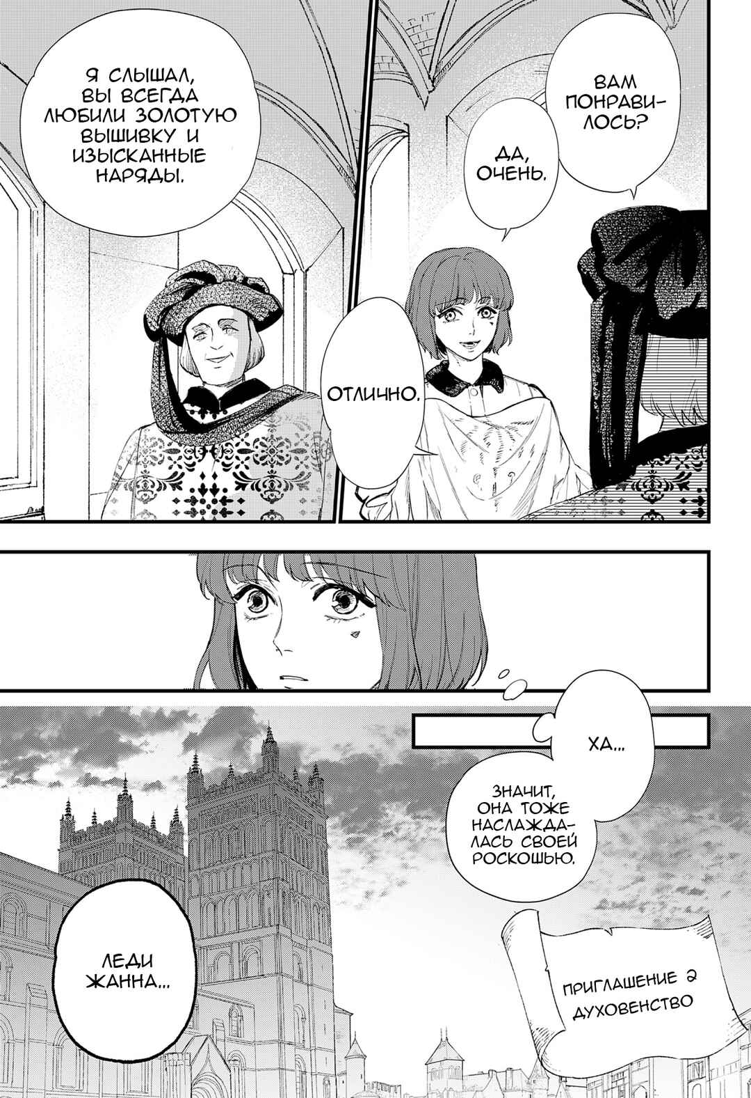 Nisemono no Jeanne d'Arc Chapter ? - Page 62