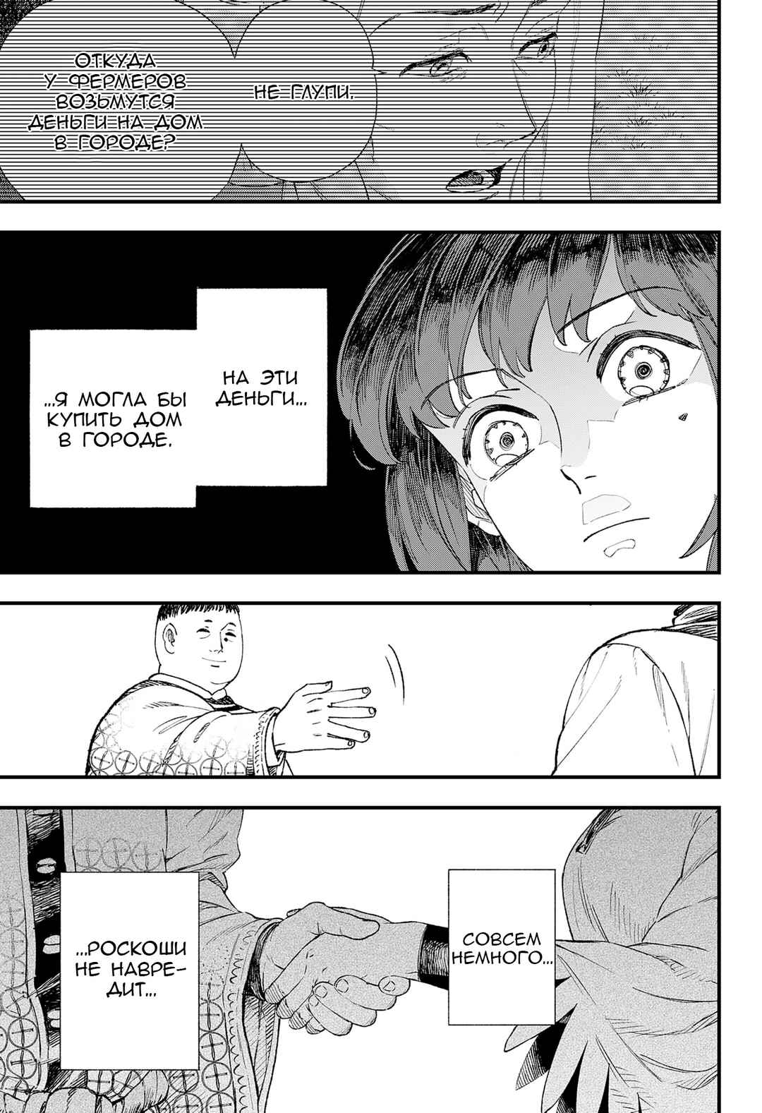 Nisemono no Jeanne d'Arc Chapter ? - Page 64