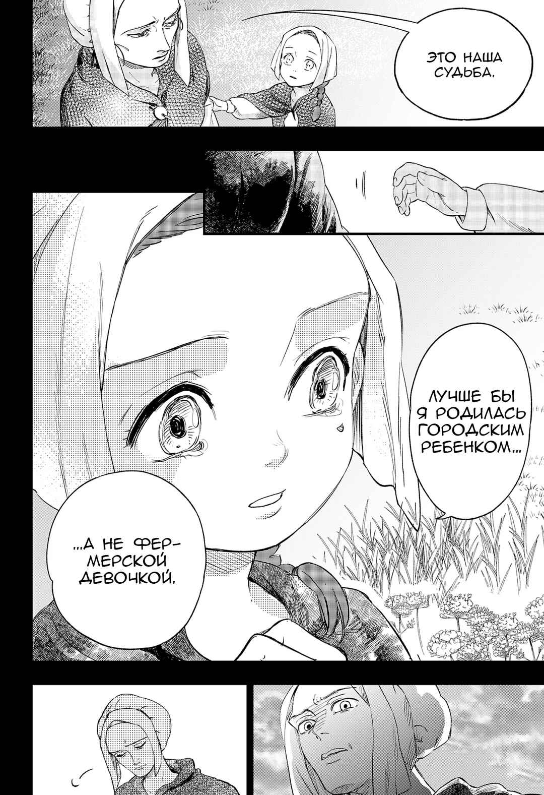 Nisemono no Jeanne d'Arc Chapter ? - Page 7