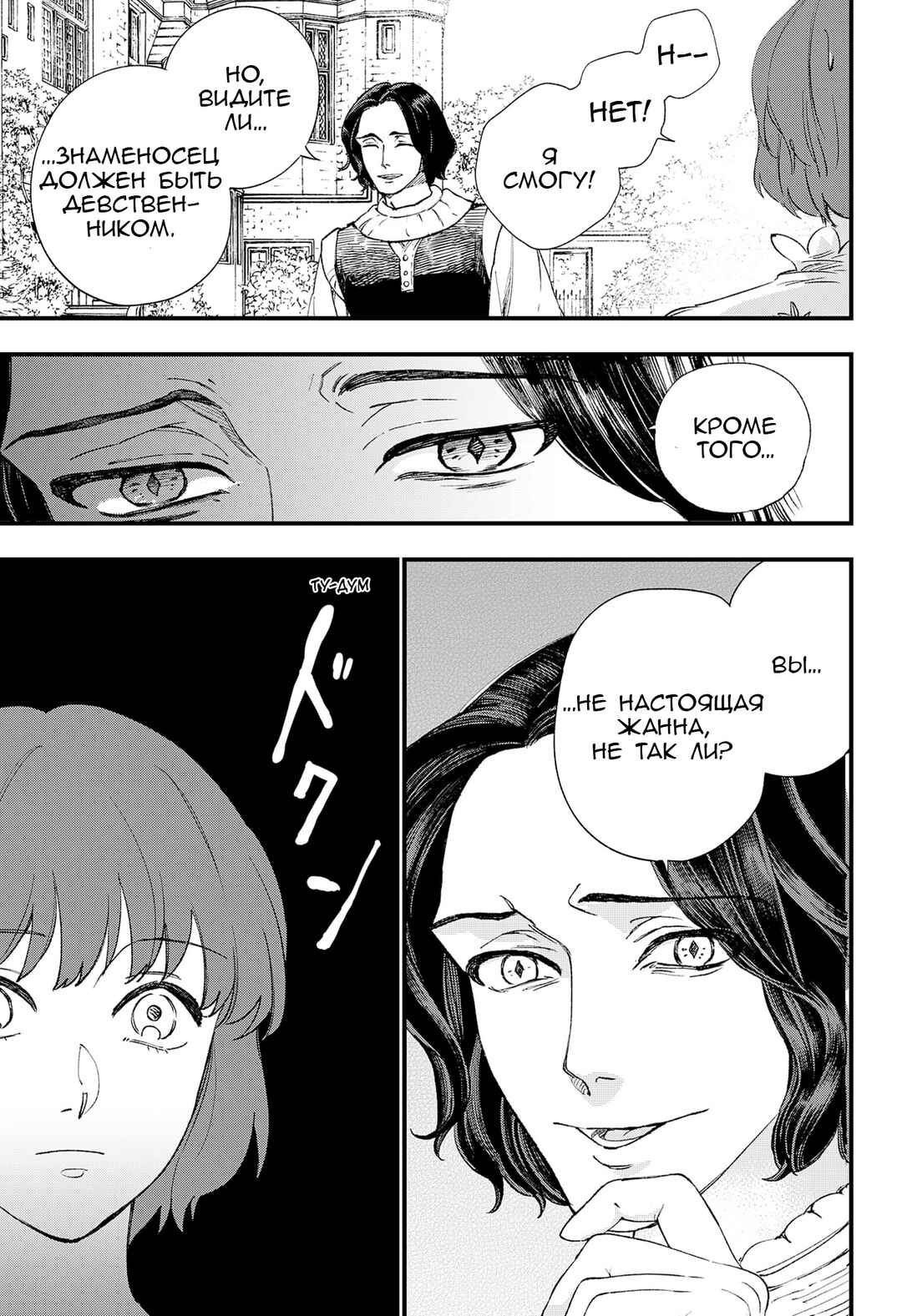 Nisemono no Jeanne d'Arc Chapter ? - Page 70