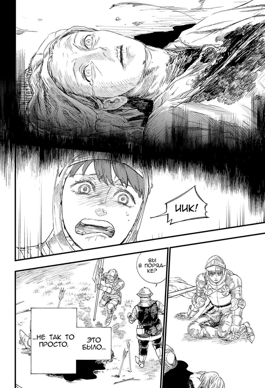 Nisemono no Jeanne d'Arc Chapter ? - Page 77