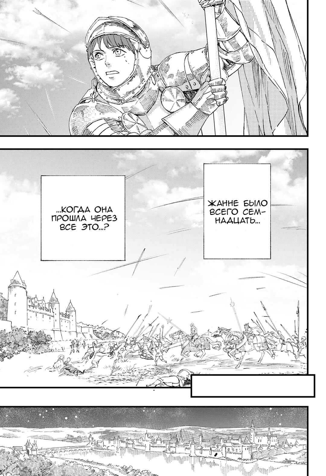 Nisemono no Jeanne d'Arc Chapter ? - Page 78
