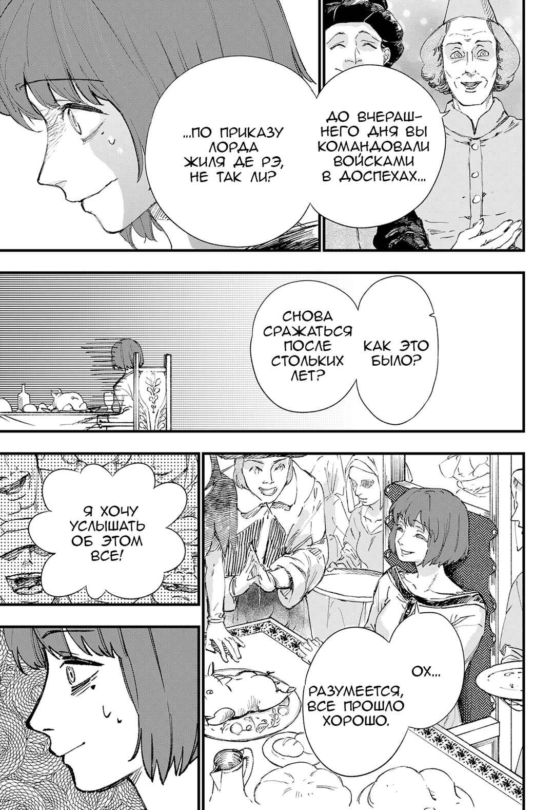 Nisemono no Jeanne d'Arc Chapter ? - Page 80