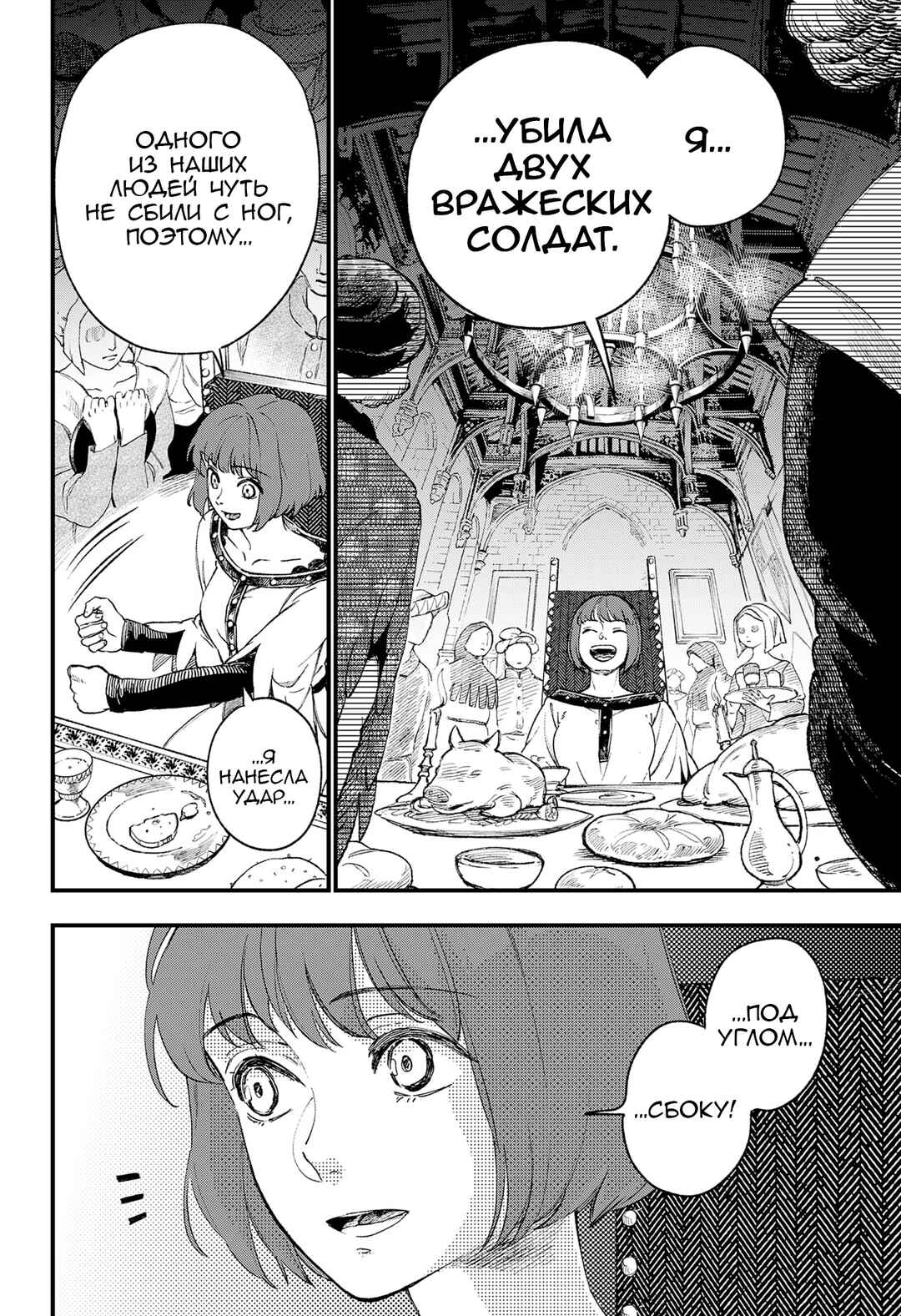Nisemono no Jeanne d'Arc Chapter ? - Page 81