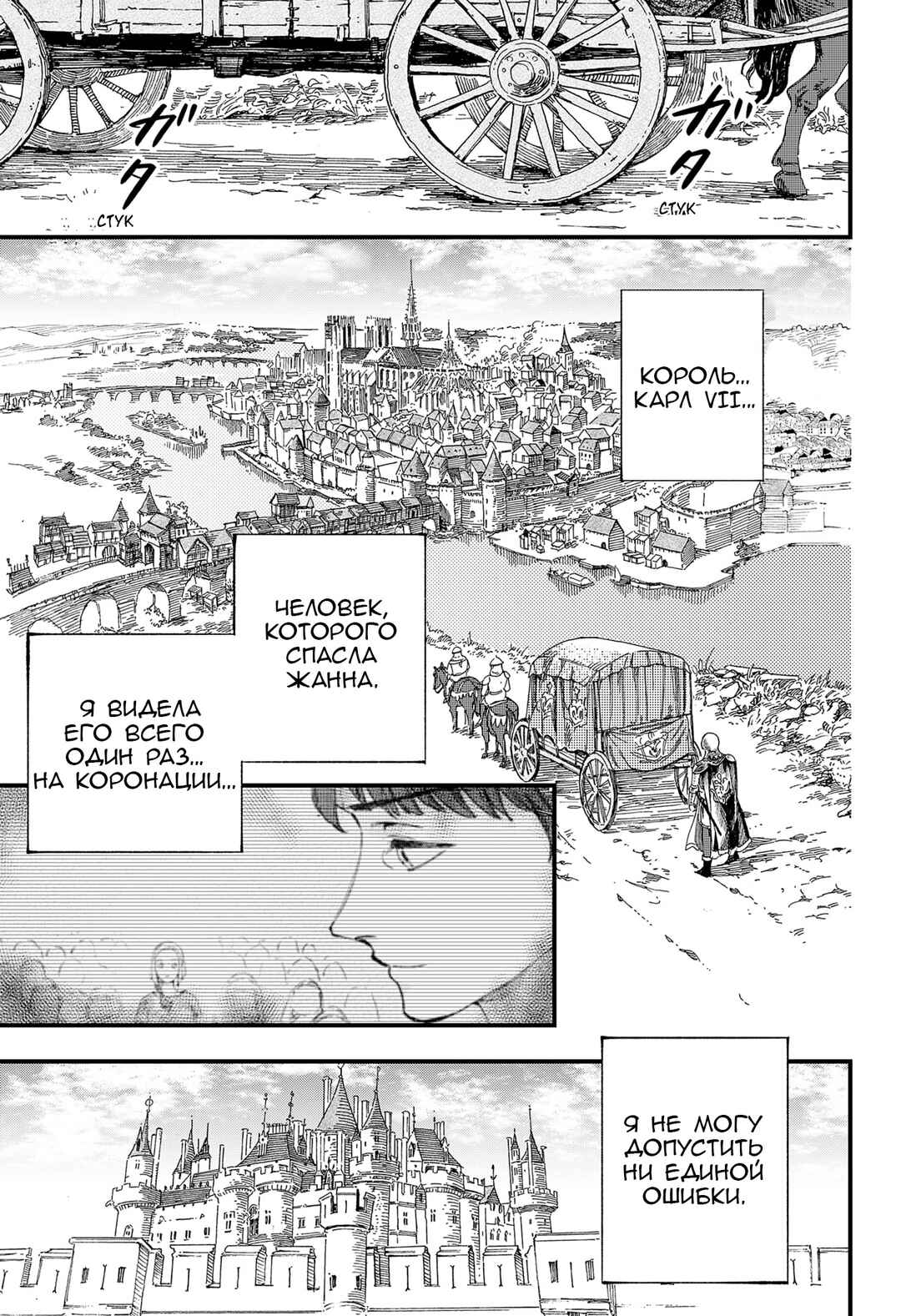 Nisemono no Jeanne d'Arc Chapter ? - Page 84
