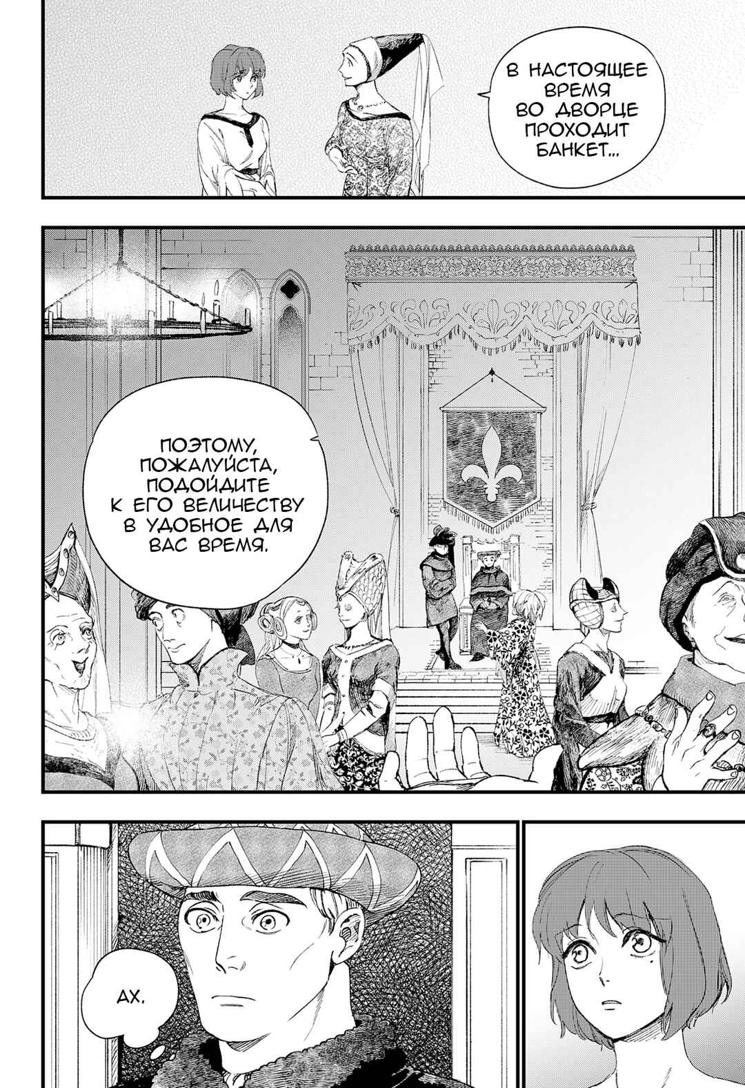 Nisemono no Jeanne d'Arc Chapter ? - Page 85