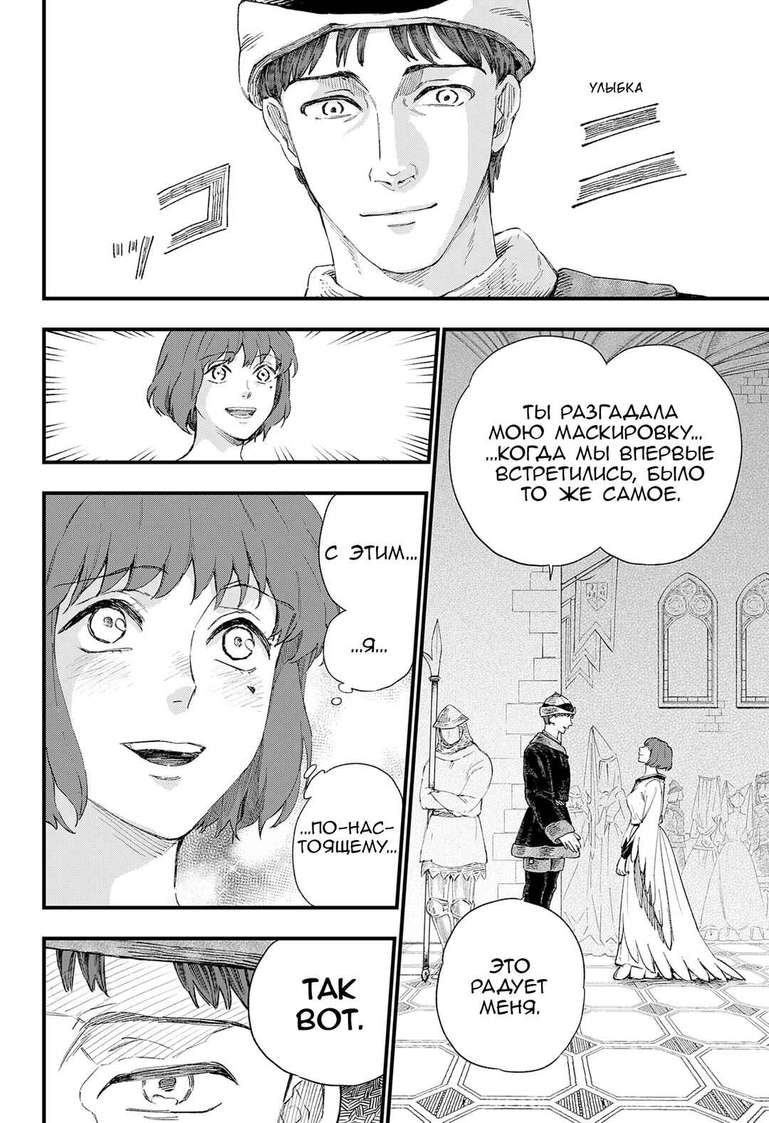 Nisemono no Jeanne d'Arc Chapter ? - Page 87
