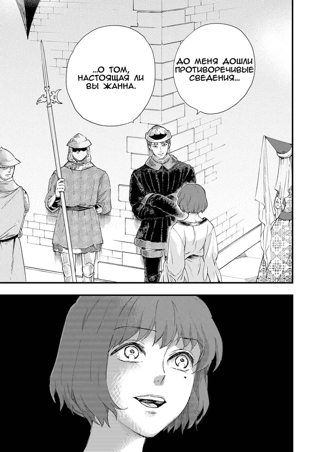 Nisemono no Jeanne d'Arc Chapter ? - Page 88