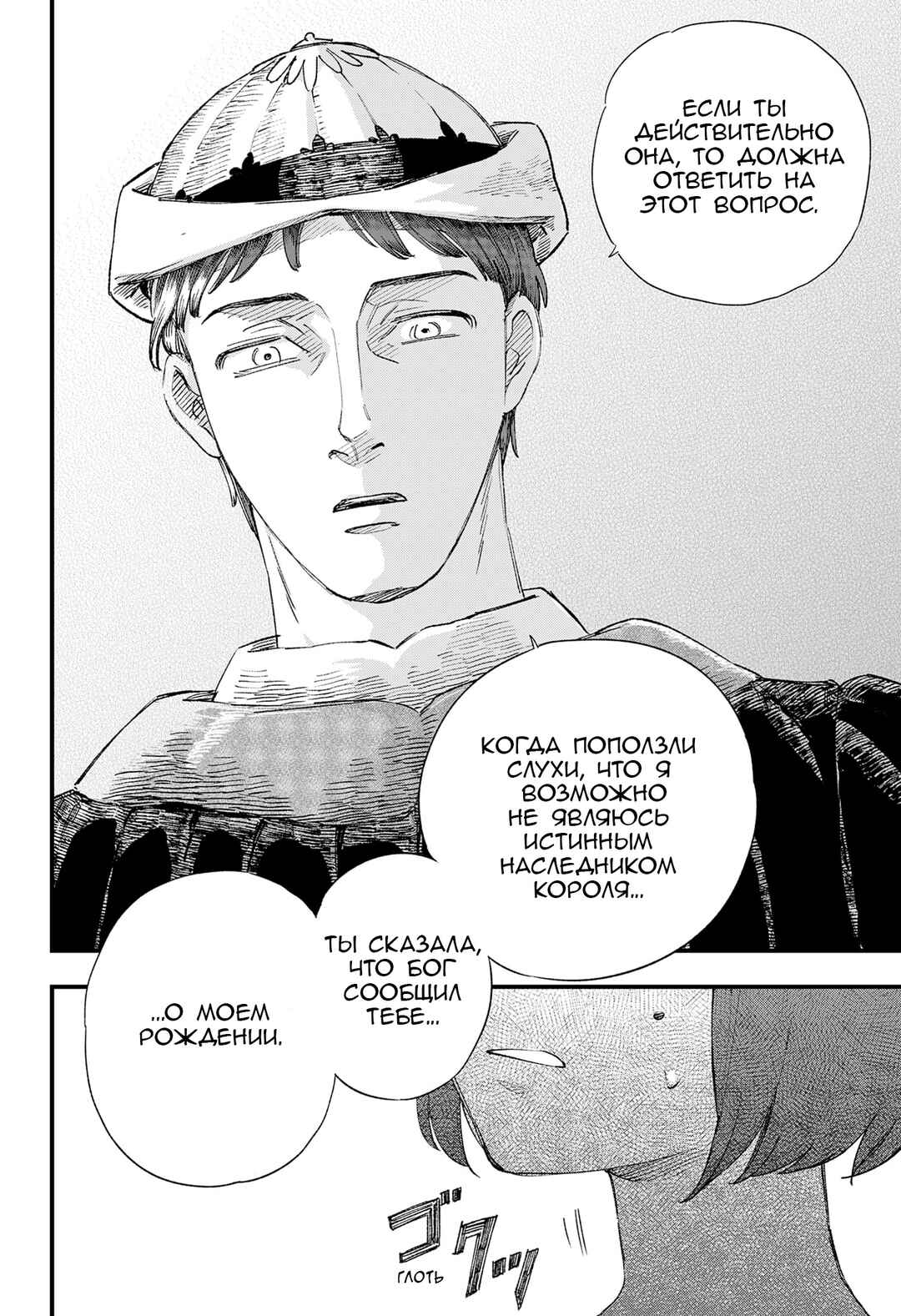 Nisemono no Jeanne d'Arc Chapter ? - Page 89