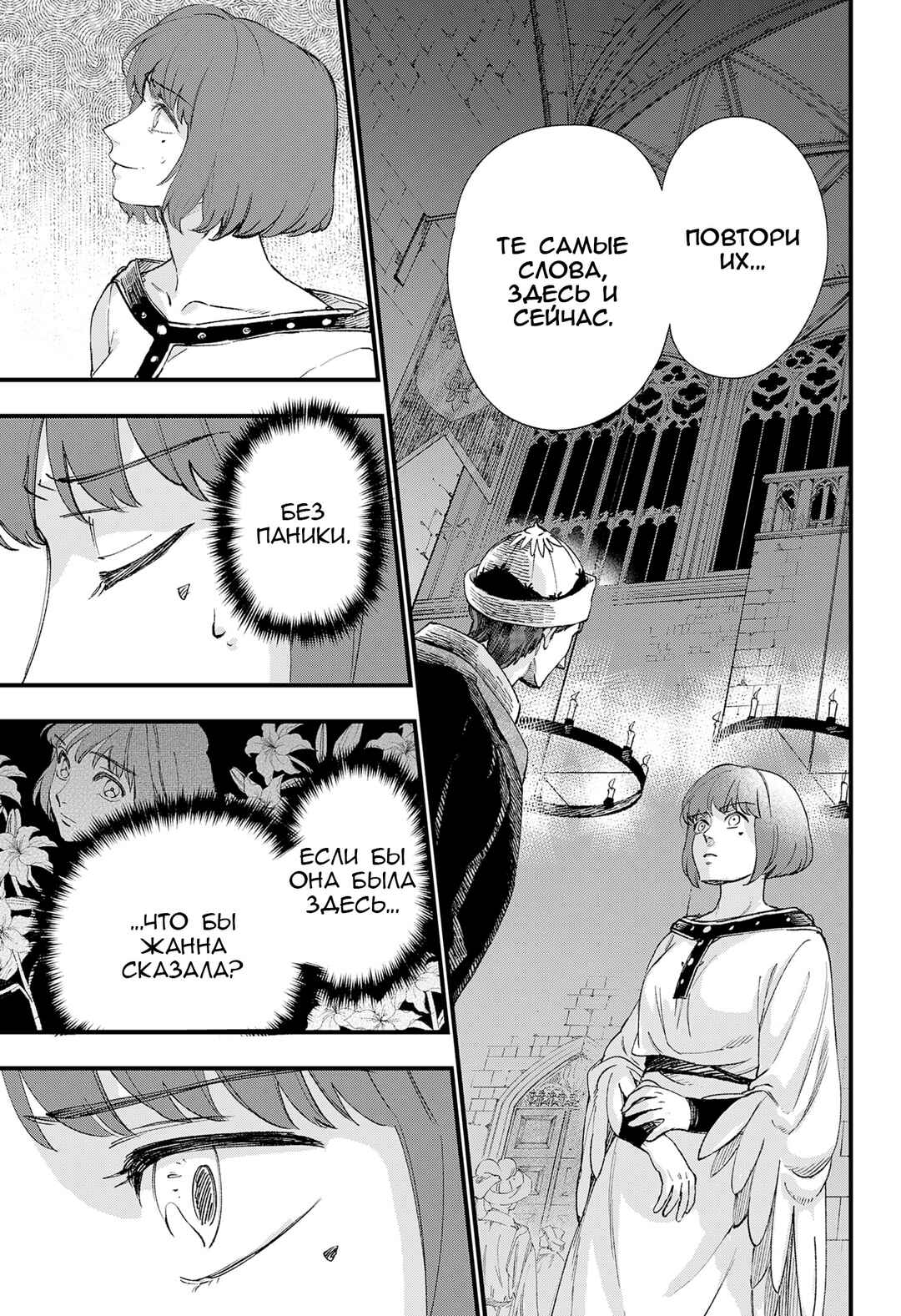 Nisemono no Jeanne d'Arc Chapter ? - Page 90
