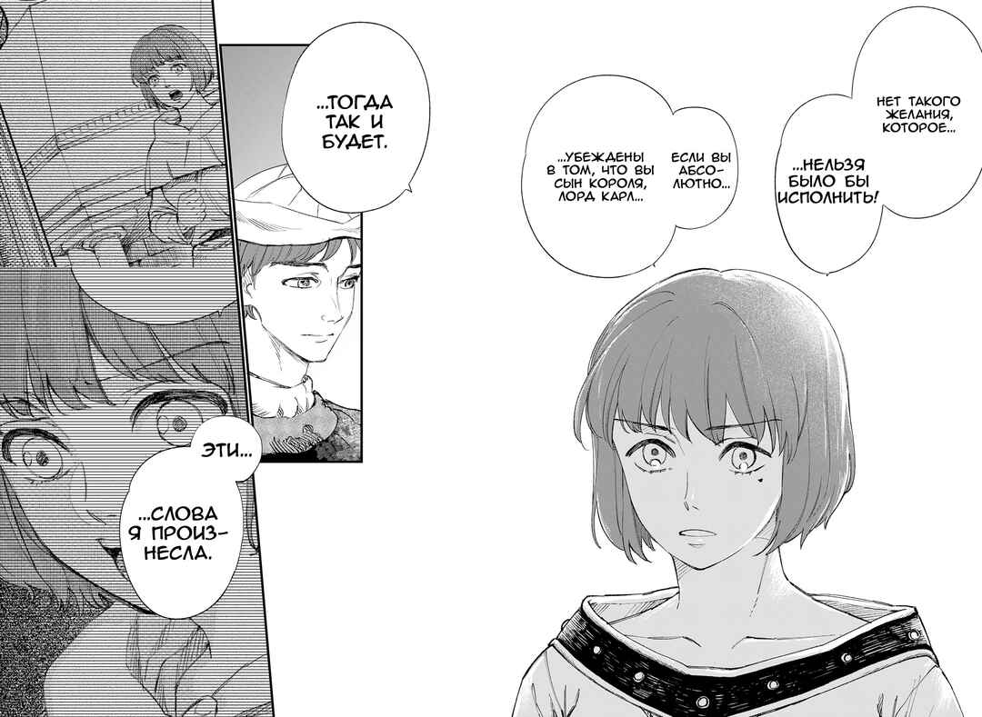 Nisemono no Jeanne d'Arc Chapter ? - Page 91