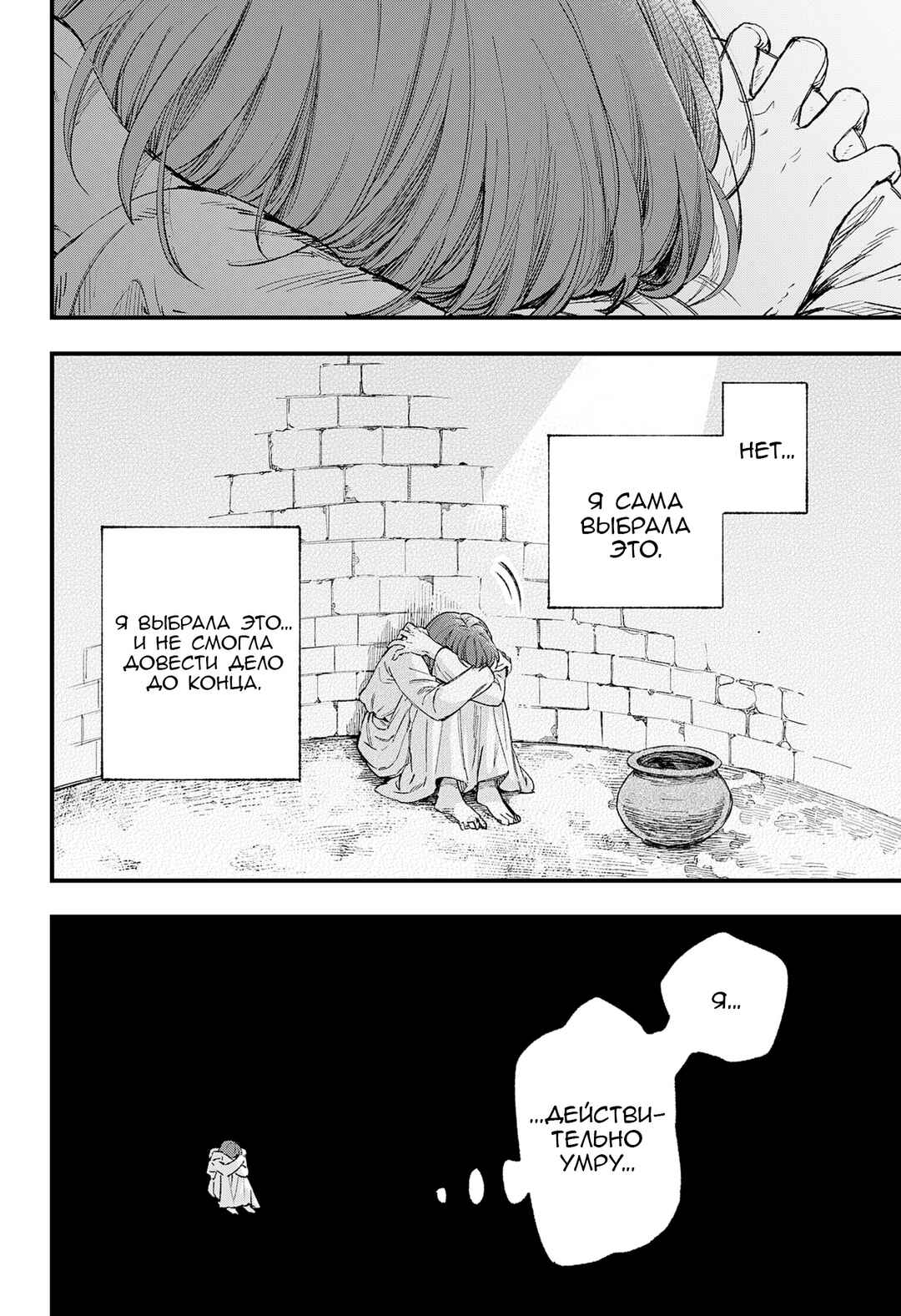 Nisemono no Jeanne d'Arc Chapter ? - Page 96