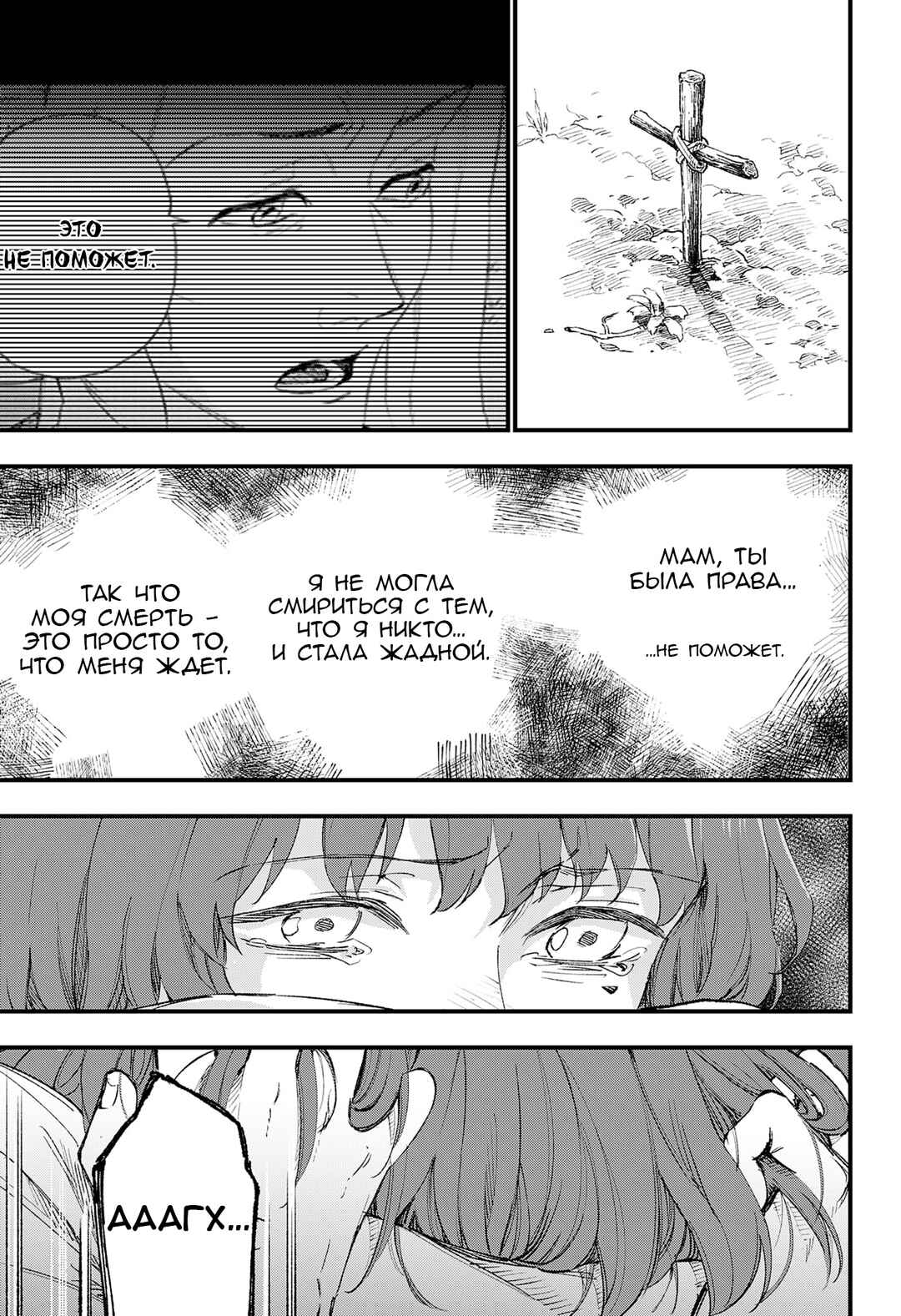 Nisemono no Jeanne d'Arc Chapter ? - Page 97