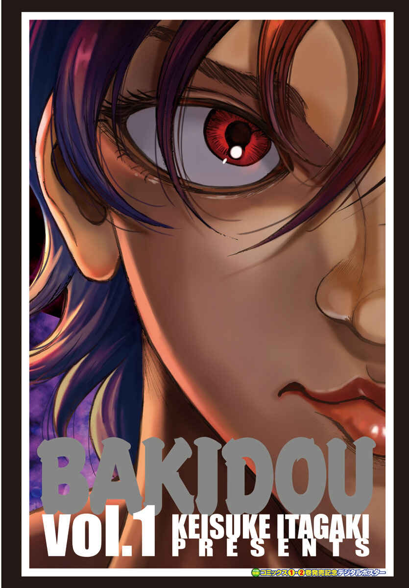 Bakidou Chapter 24 - Page 23