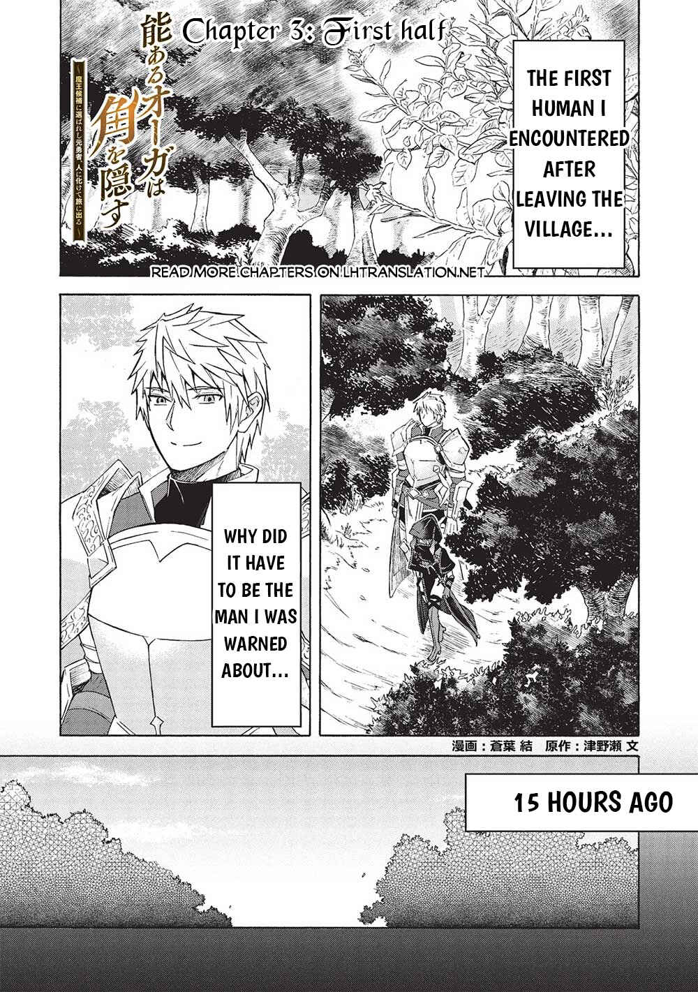 Nou Aru Ogre ga Tsuno wo Kakusu Chapter 3.1 - Page 2