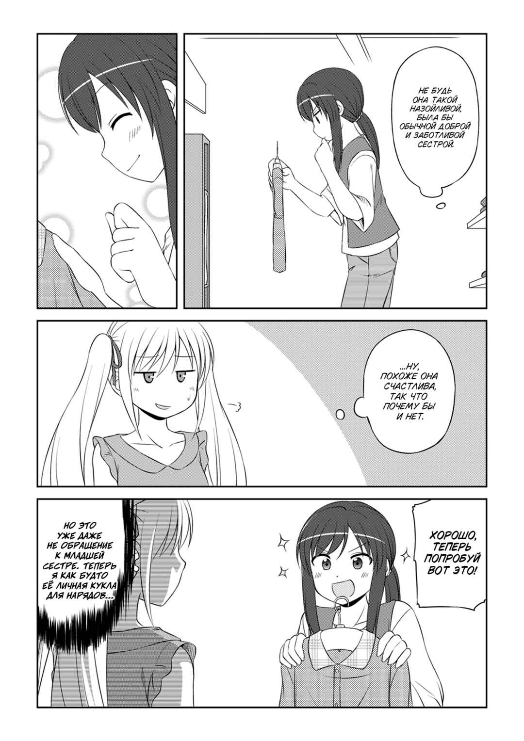 Magical Trans! Chapter 44 - Page 12