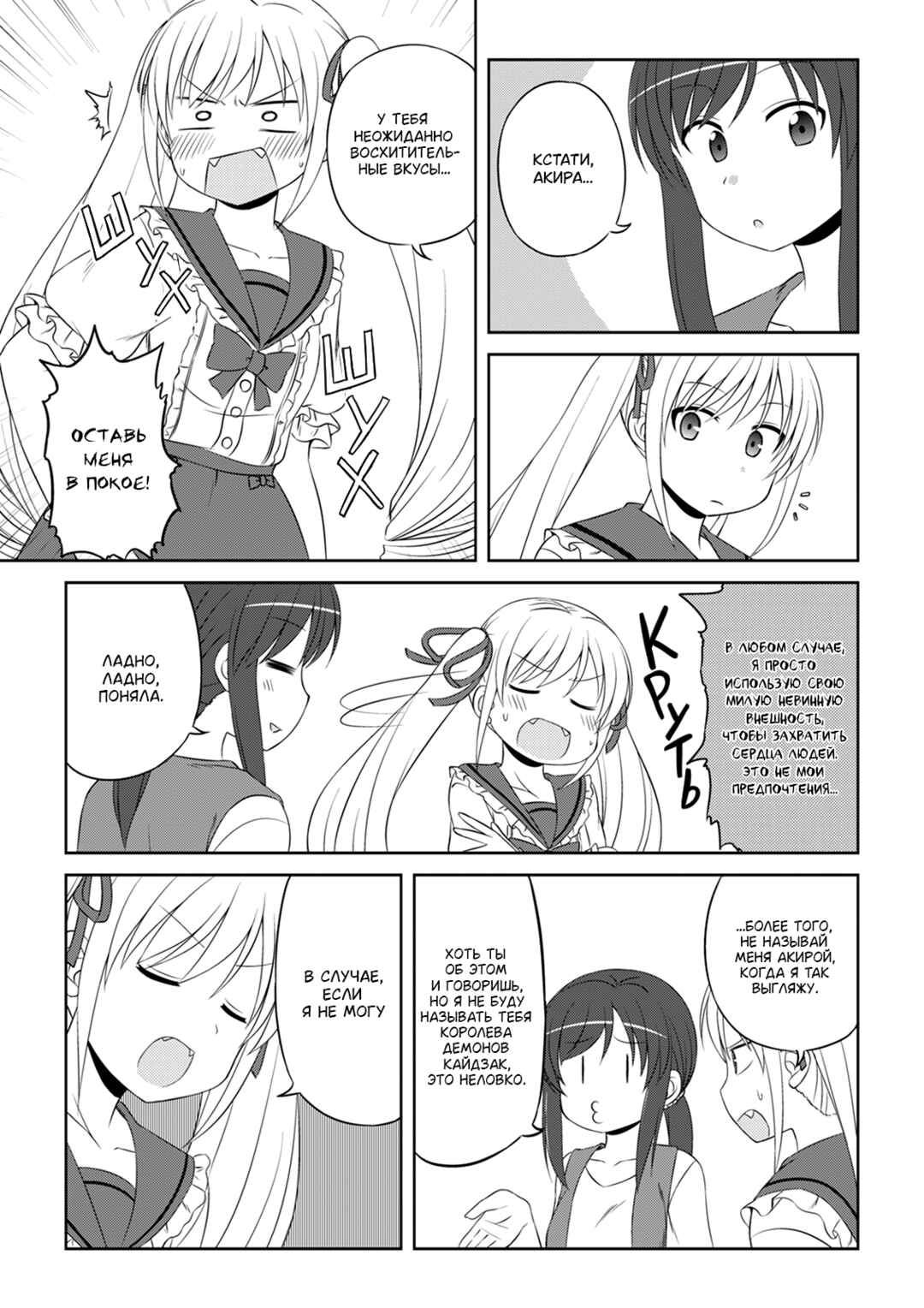 Magical Trans! Chapter 44 - Page 3