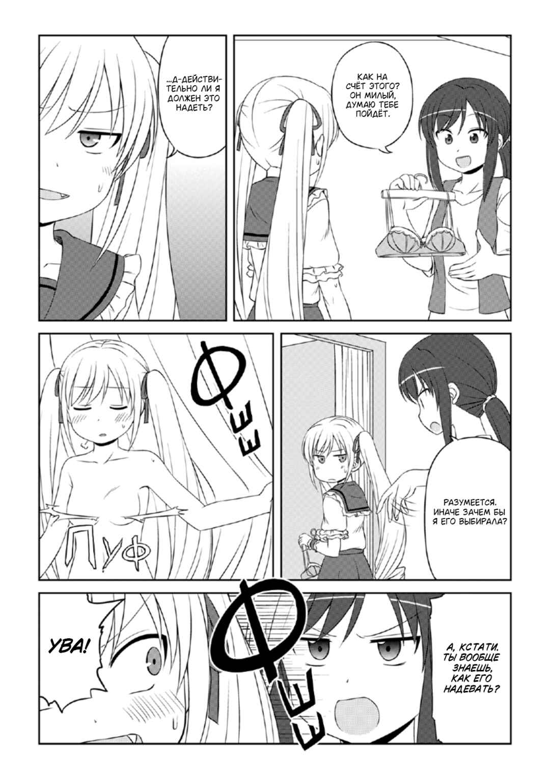 Magical Trans! Chapter 44 - Page 8