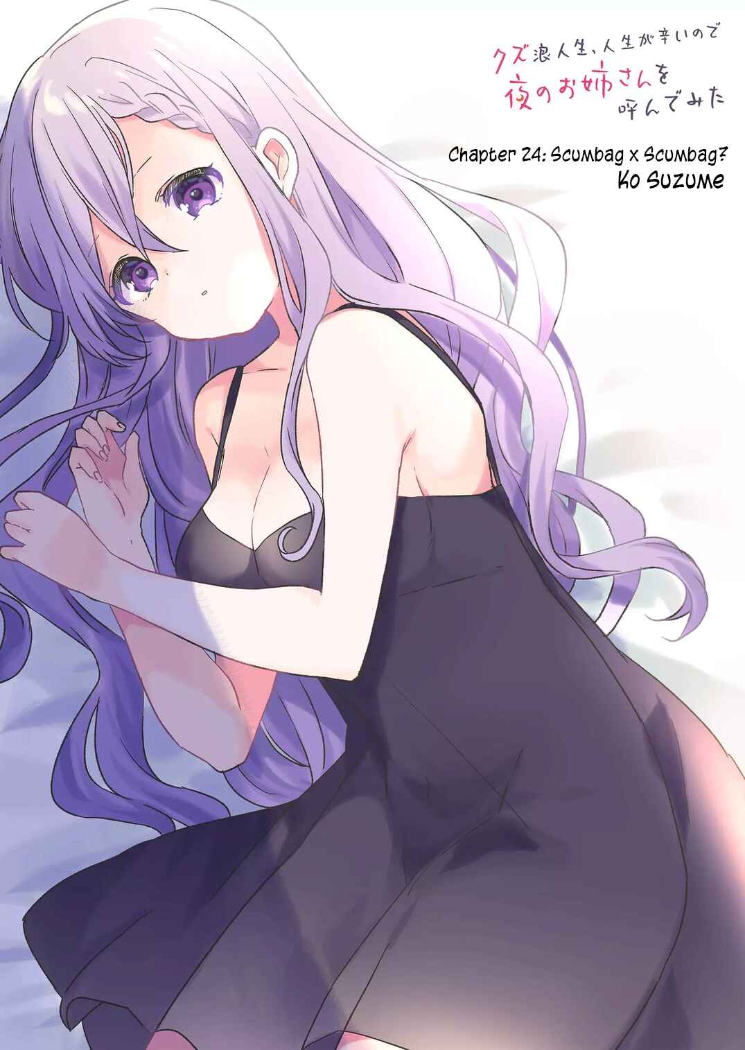 Kuzu Rouninsei, Jinsei ga Tsurai no de Yoru no Onee-san wo Yondemita Chapter 24 - Page 2