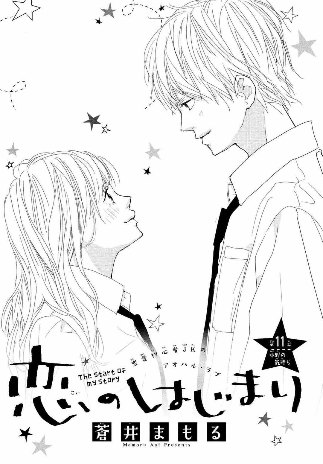 Koi no Hajimari Chapter 11 - Page 3