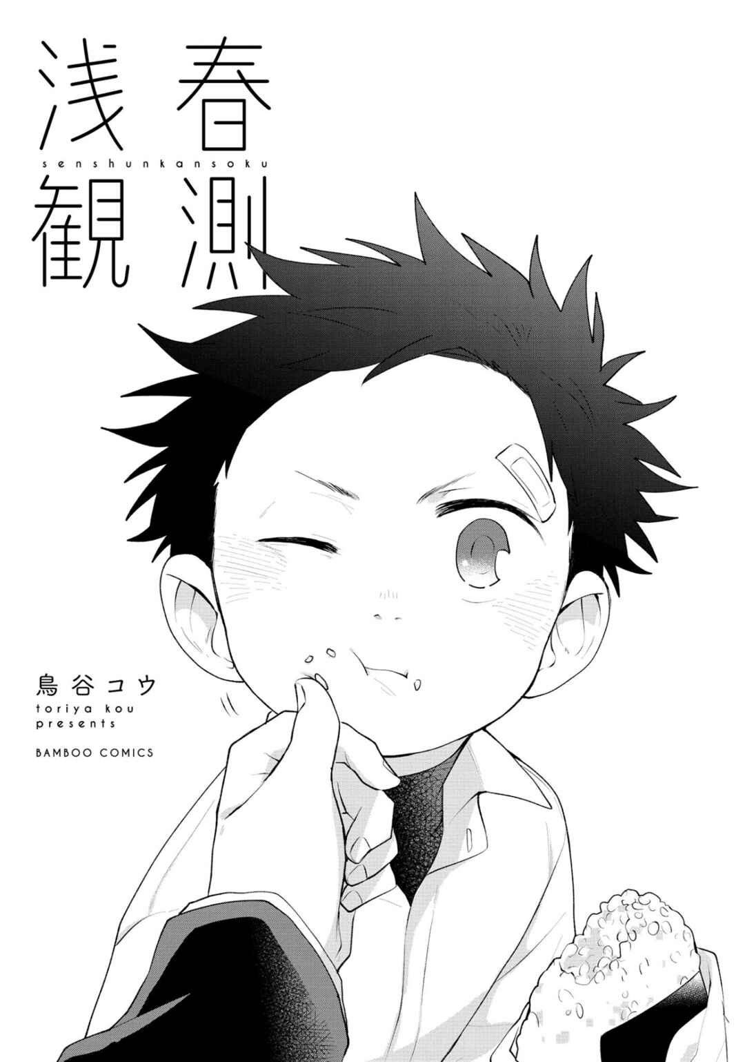 Senshun Kansoku Chapter 11.5 - Page 10