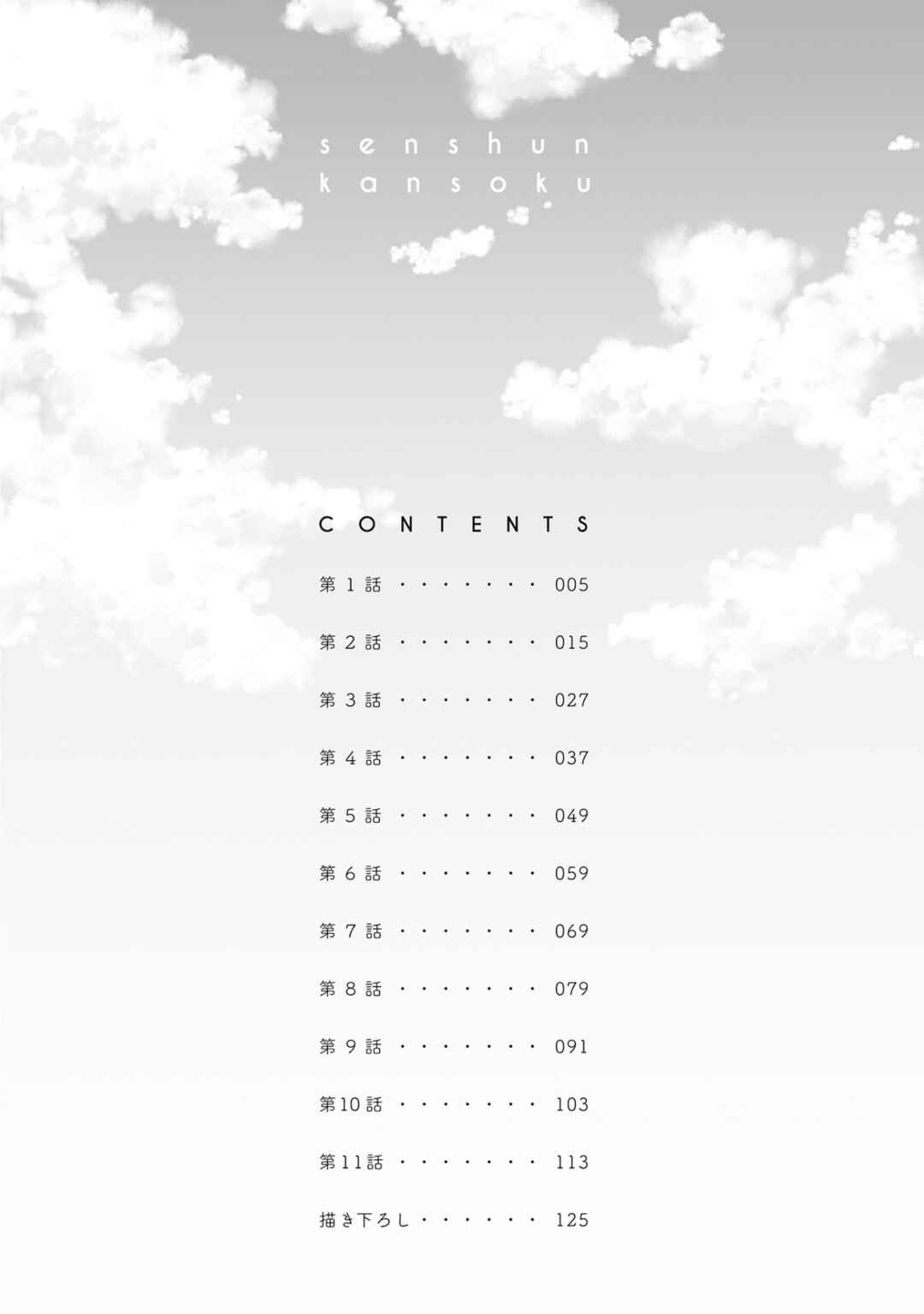 Senshun Kansoku Chapter 11.5 - Page 11