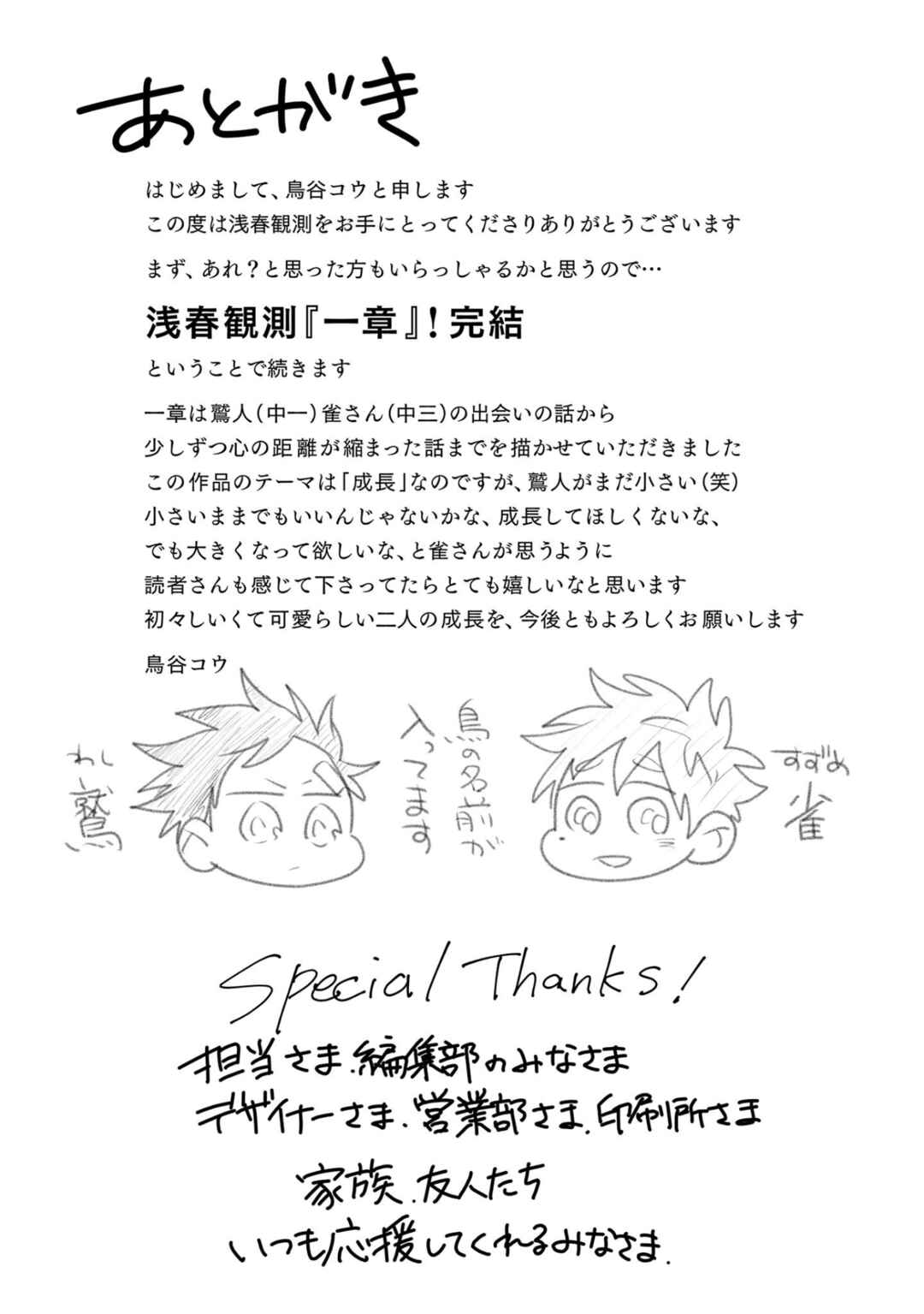 Senshun Kansoku Chapter 11.5 - Page 12