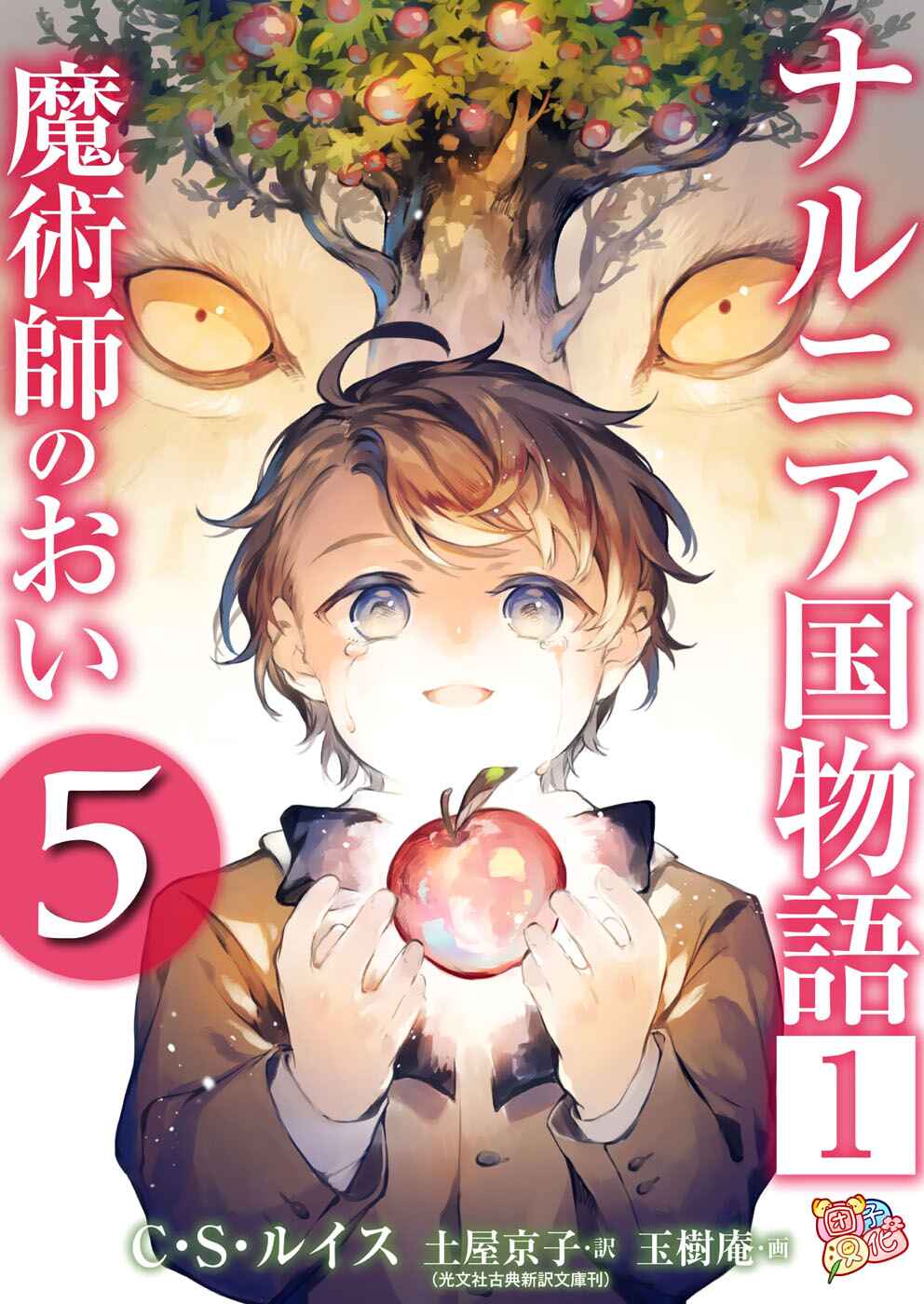 Narnia-koku Monogatari: Majutsushi no Oi Chapter 25 - Page 1