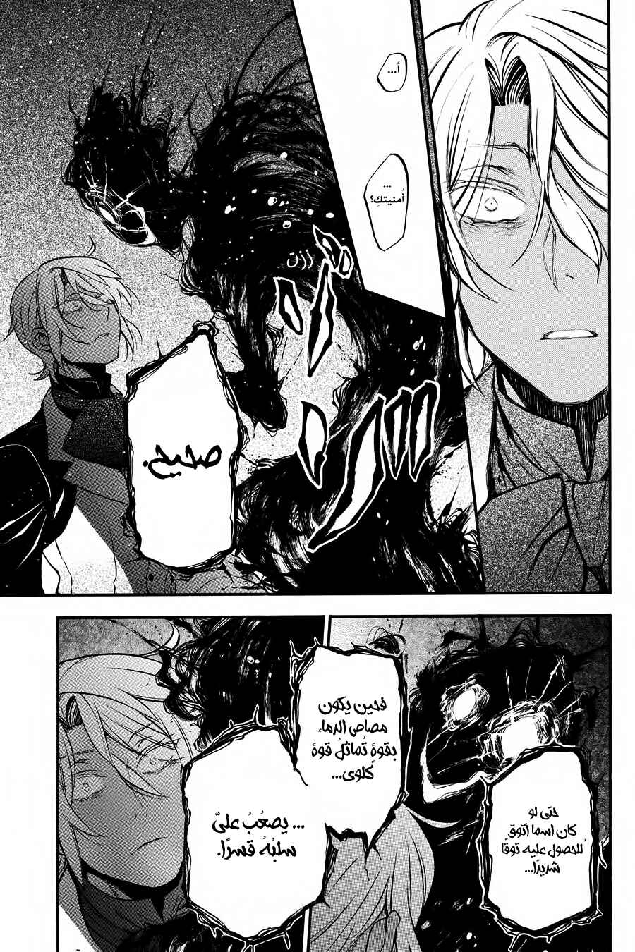 Vanitas no Carte Chapter 30 - Page 14
