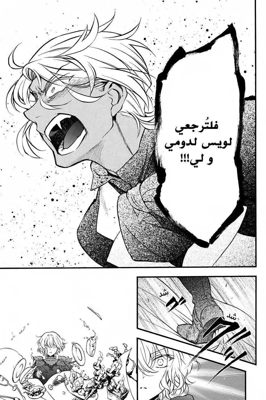 Vanitas no Carte Chapter 30 - Page 20