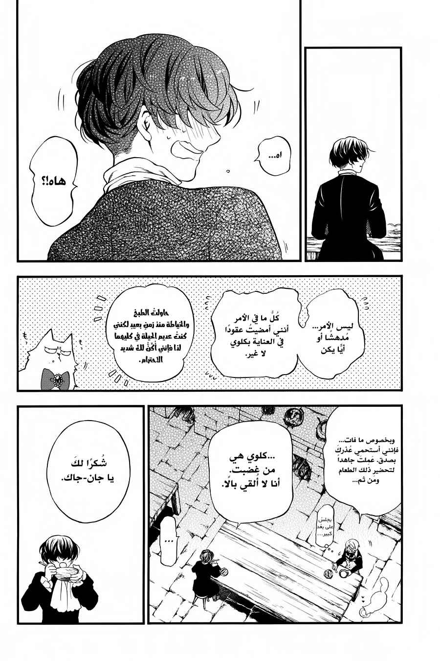 Vanitas no Carte Chapter 30 - Page 25