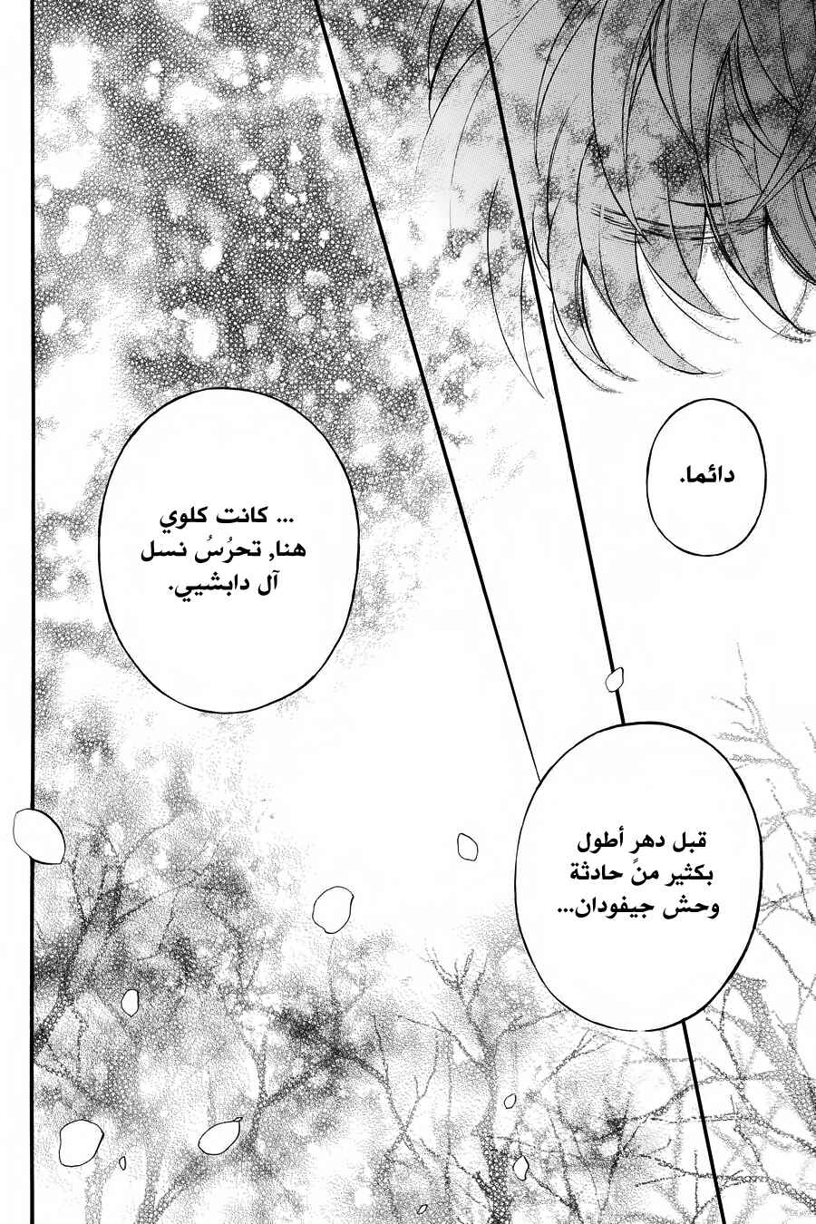 Vanitas no Carte Chapter 30 - Page 29