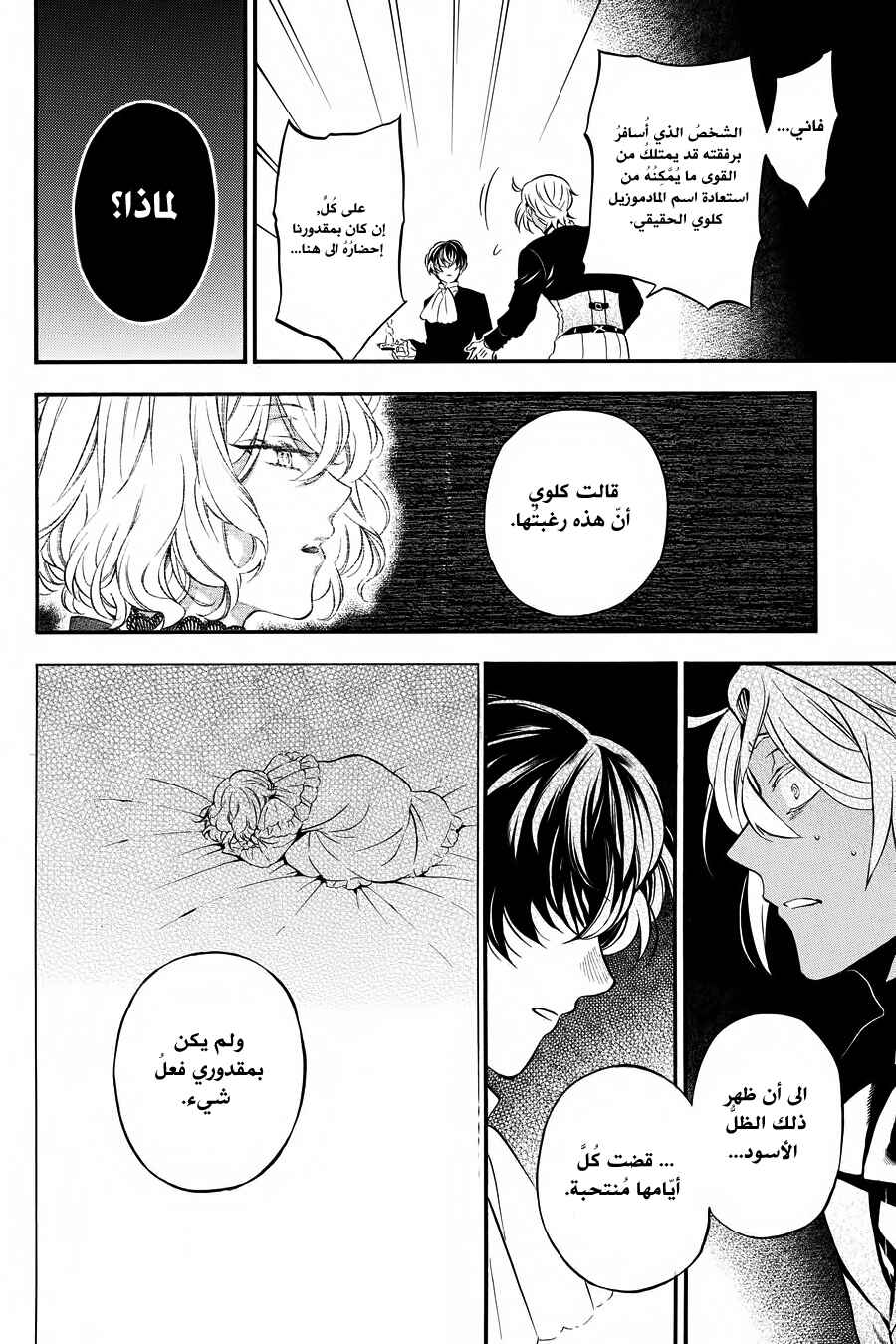 Vanitas no Carte Chapter 30 - Page 31