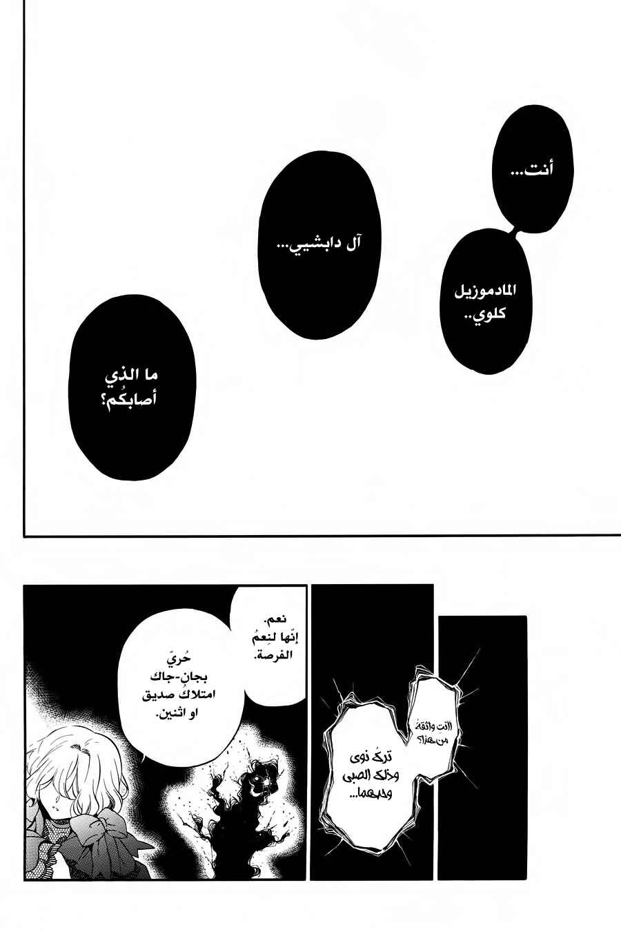 Vanitas no Carte Chapter 30 - Page 33