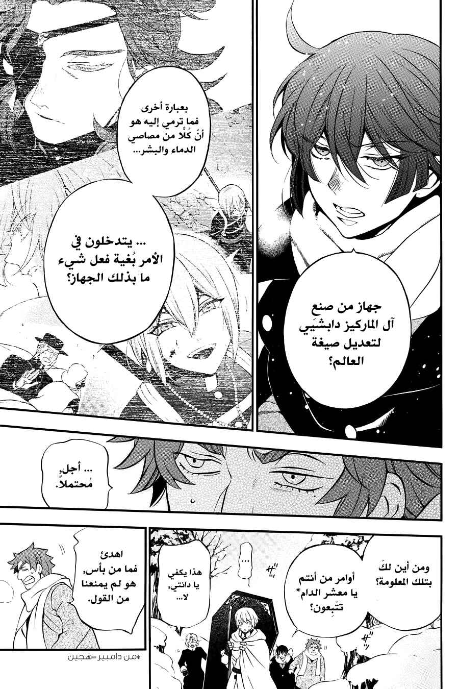 Vanitas no Carte Chapter 30 - Page 6