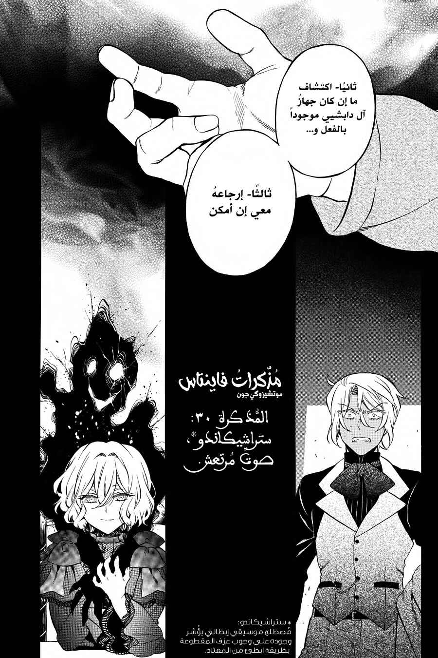 Vanitas no Carte Chapter 30 - Page 8