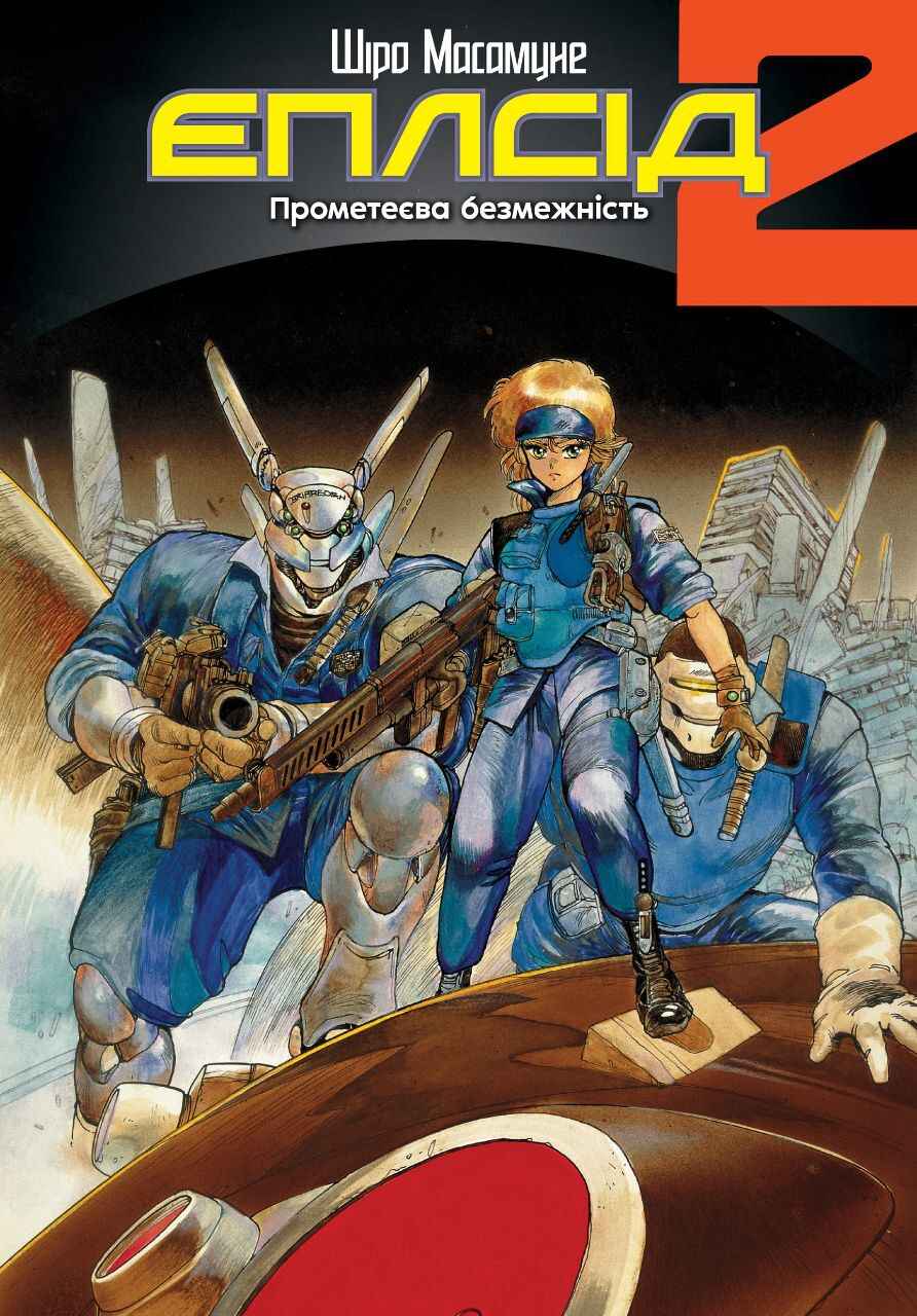 Appleseed Chapter 8 - Page 1