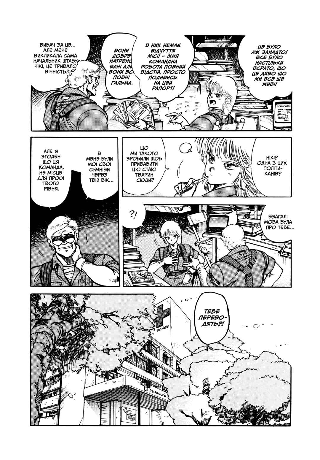 Appleseed Chapter 8 - Page 17