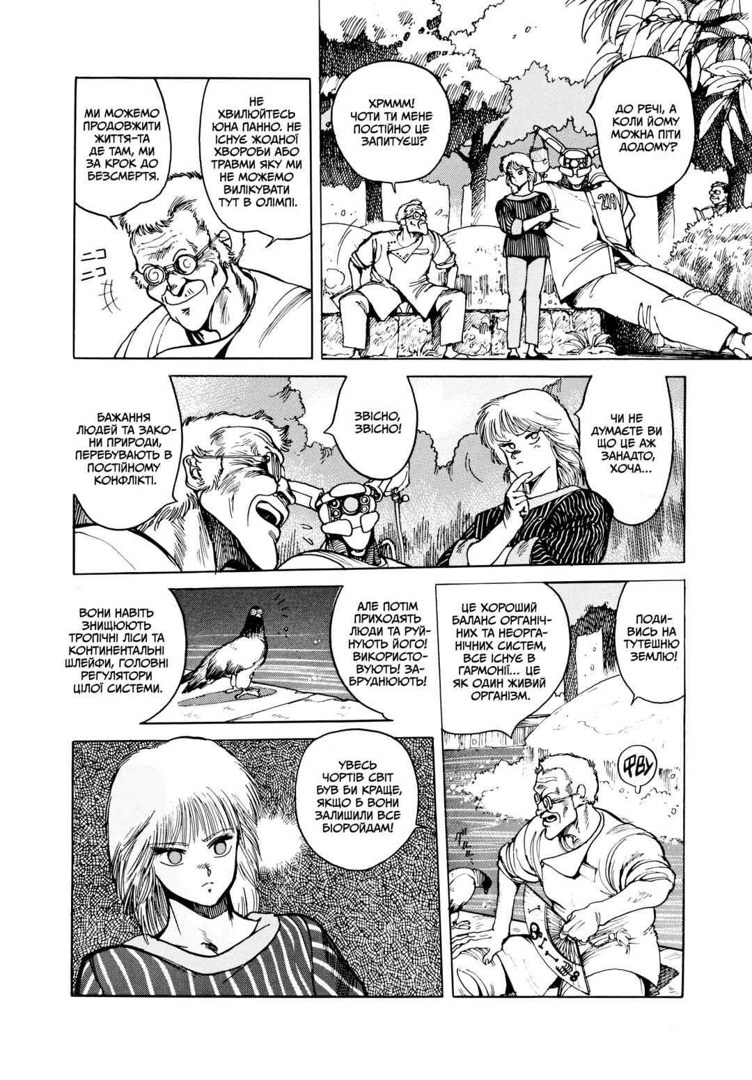 Appleseed Chapter 8 - Page 21