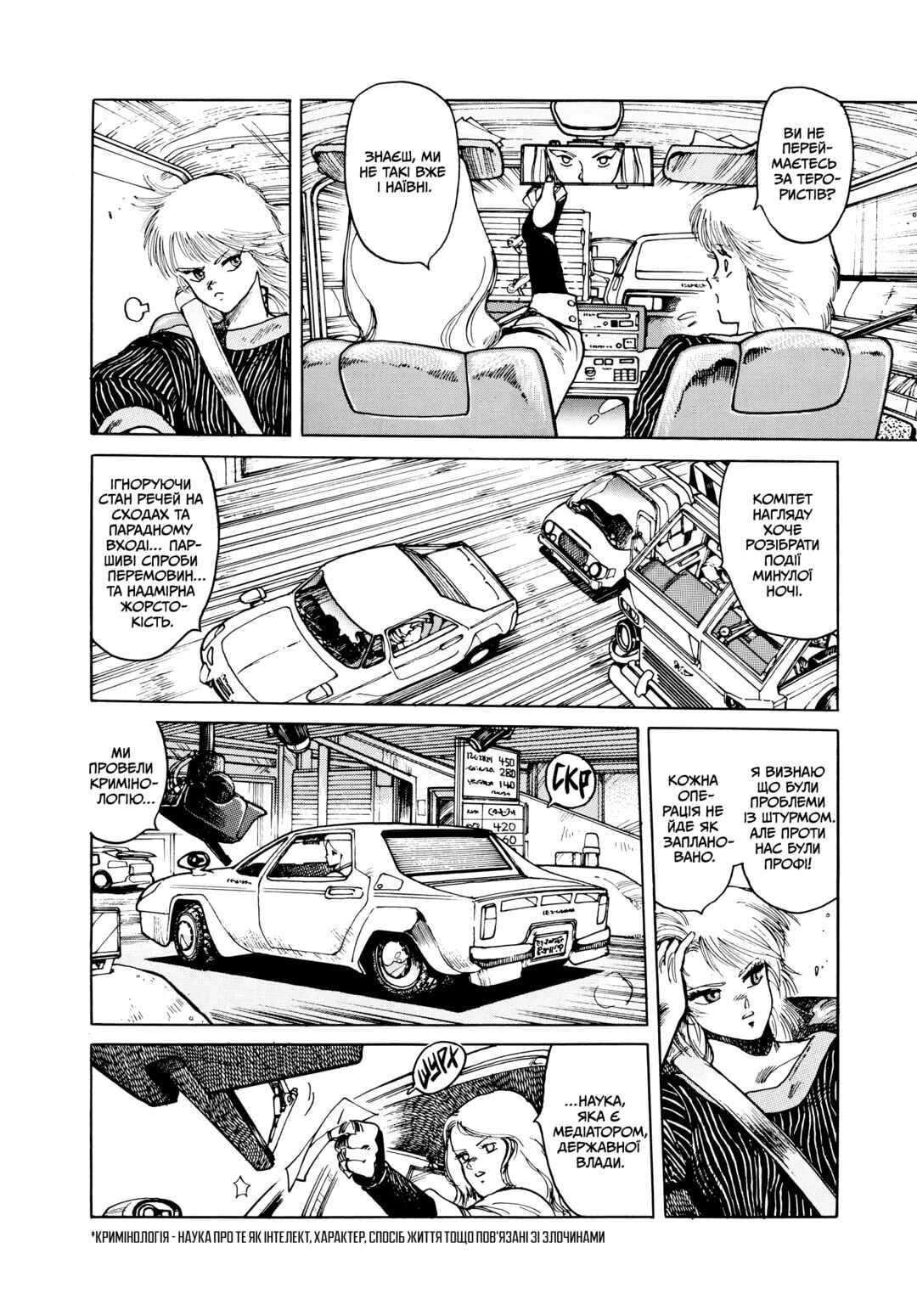 Appleseed Chapter 8 - Page 25